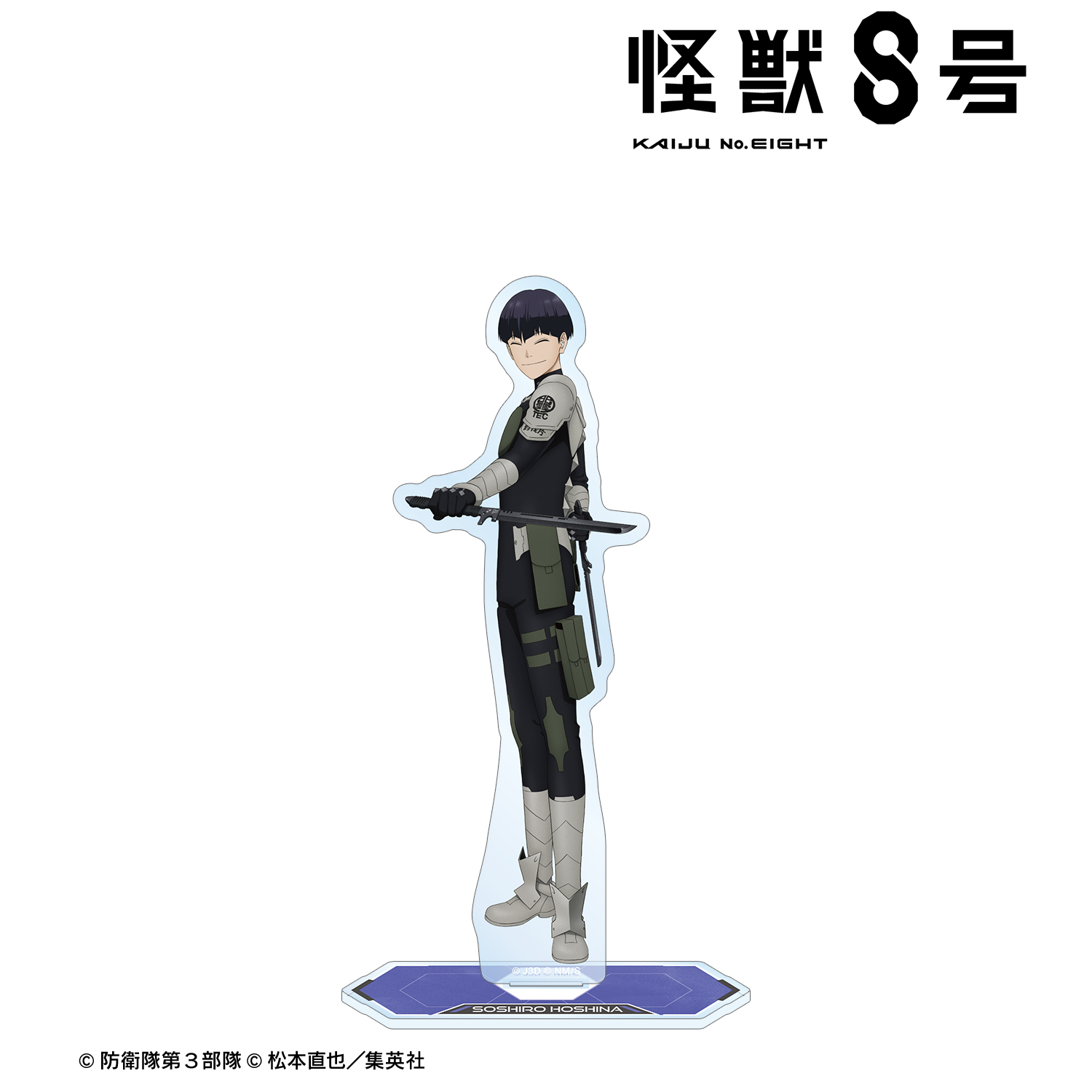 怪獣８号_保科宗四郎 BIGアクリルスタンド