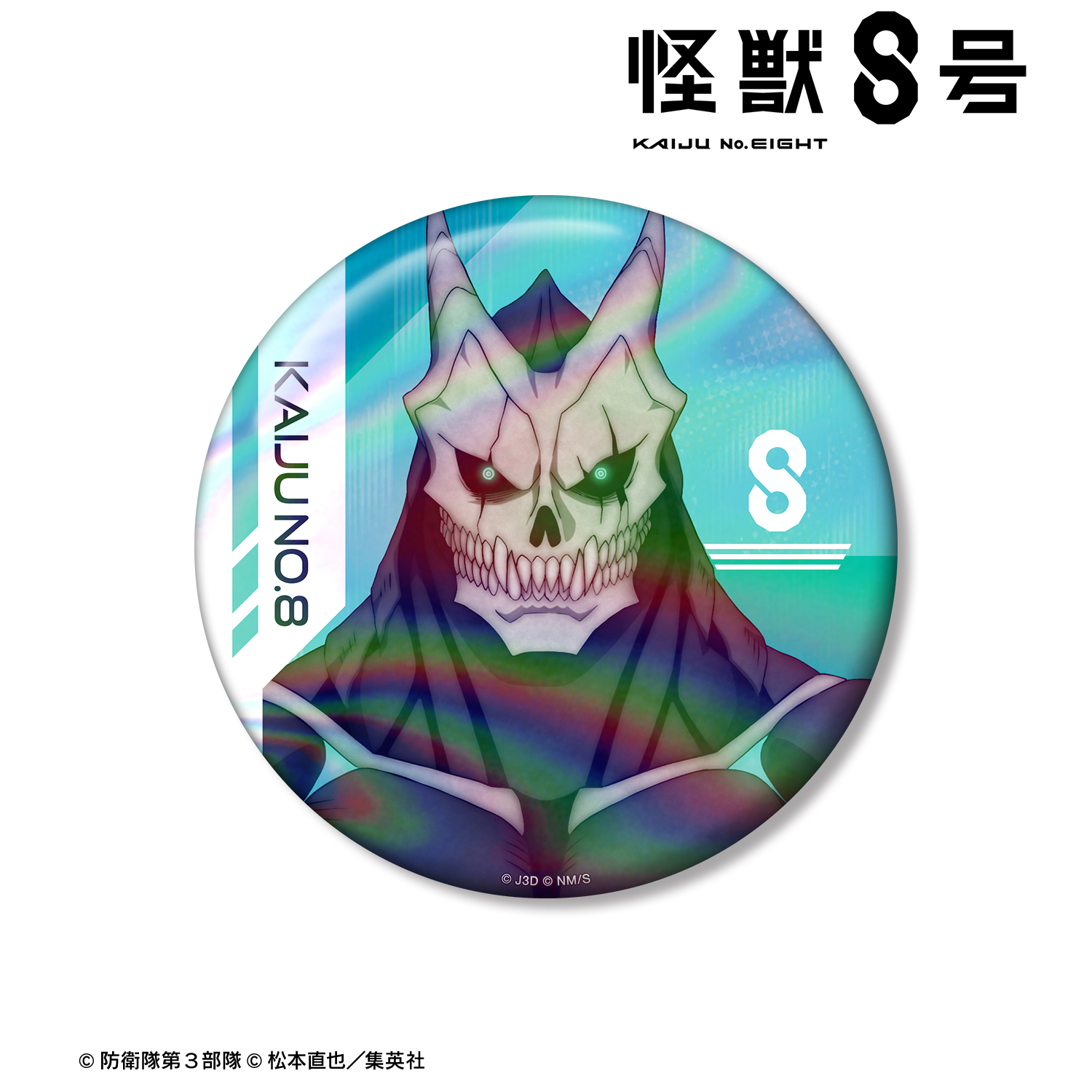 怪獣8号_怪獣8号 76mmオーロラ缶バッジ | 公式グッズ・公式