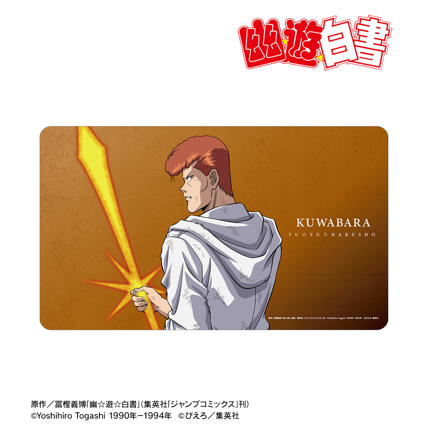 幽☆遊☆白書_描き下ろし 桑原和真 戦う背中ver. マルチデスクマット