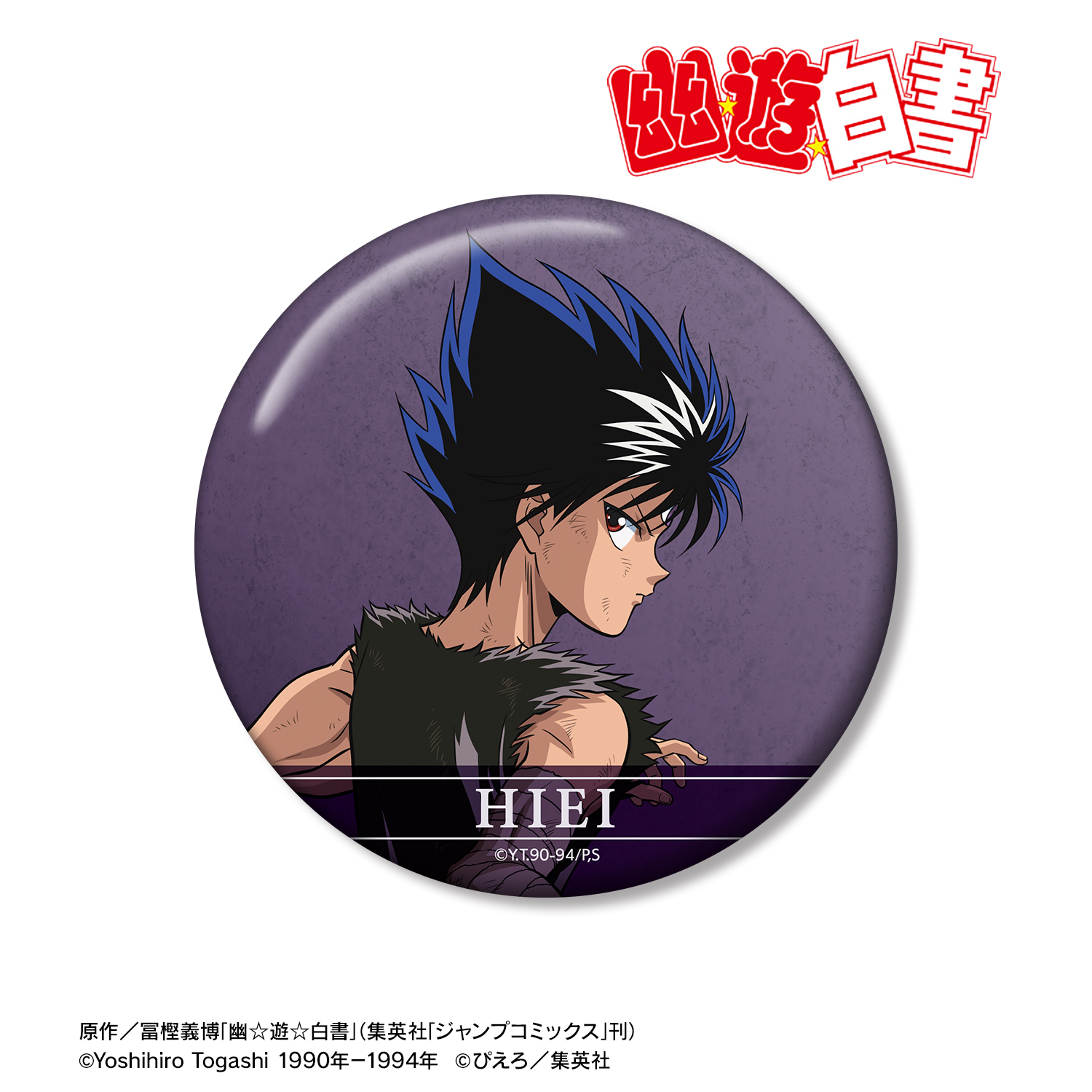 幽☆遊☆白書_描き下ろし 飛影 戦う背中ver. 100mm缶バッジ