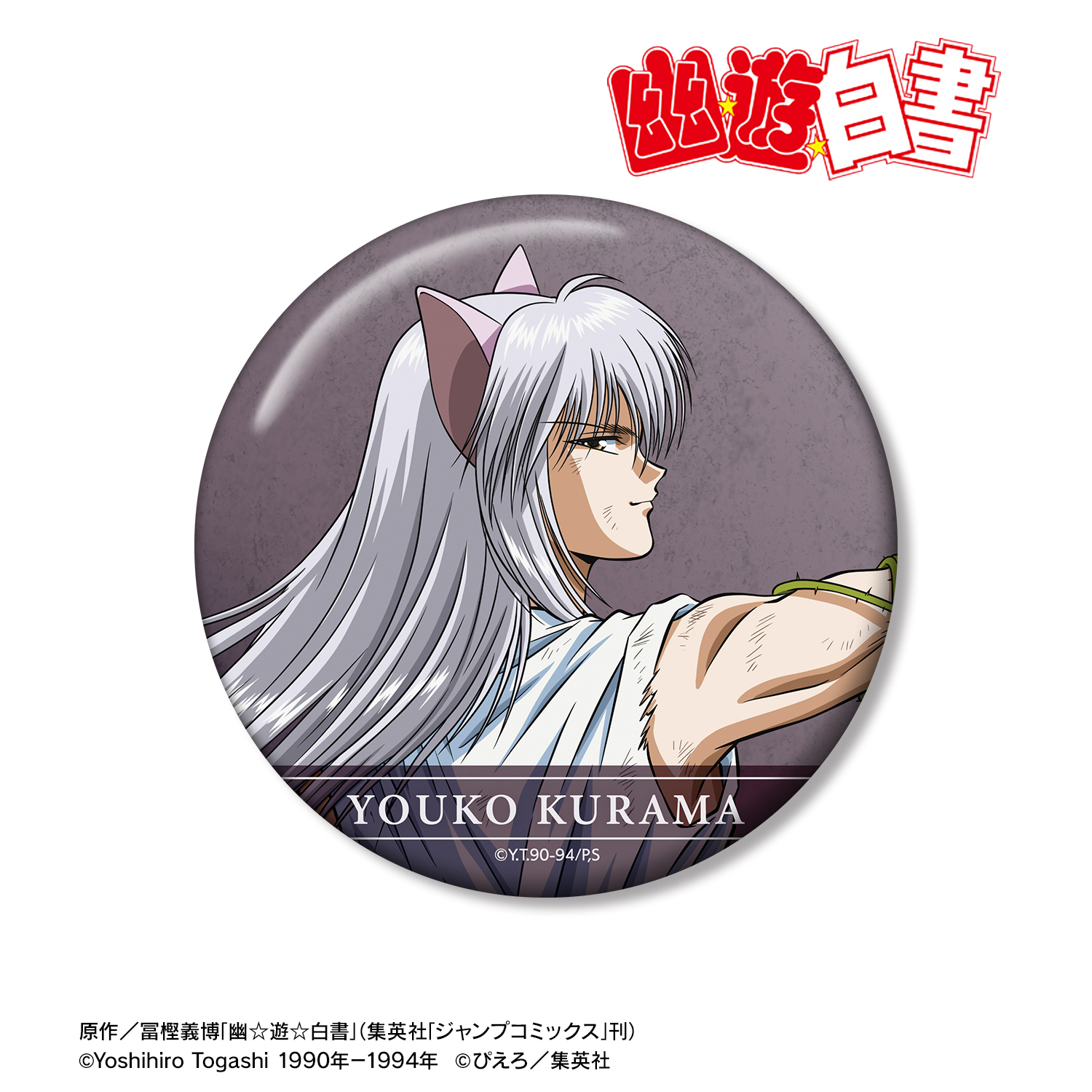 幽☆遊☆白書_描き下ろし 妖狐蔵馬 戦う背中ver. 100mm缶バッジ