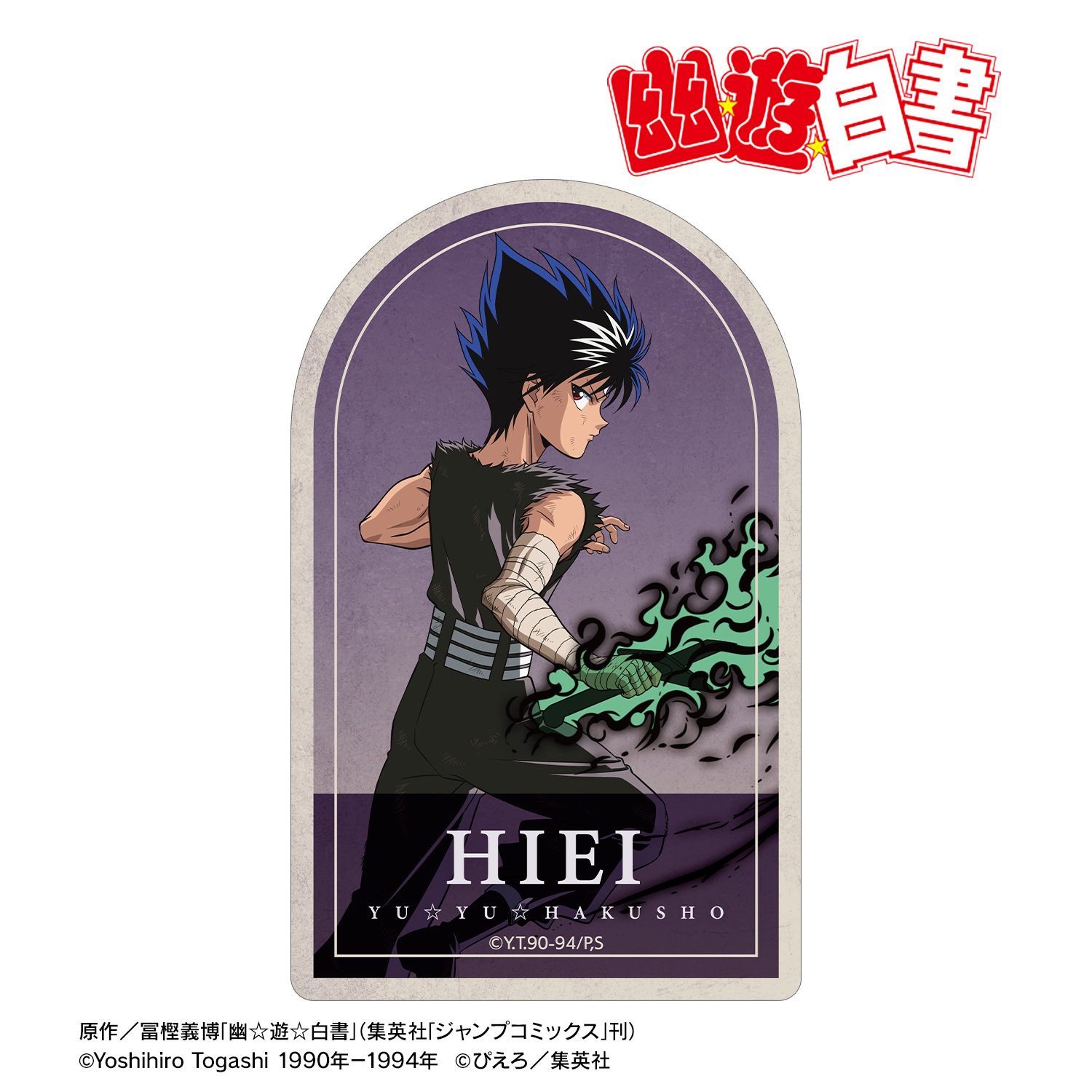 幽☆遊☆白書_描き下ろし 飛影 戦う背中ver. ステッカー