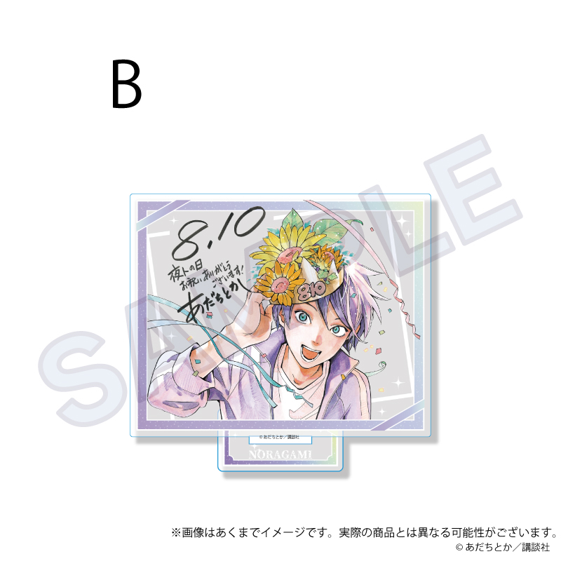 ノラガミ_アクリルスタンド　お祝いver.　B