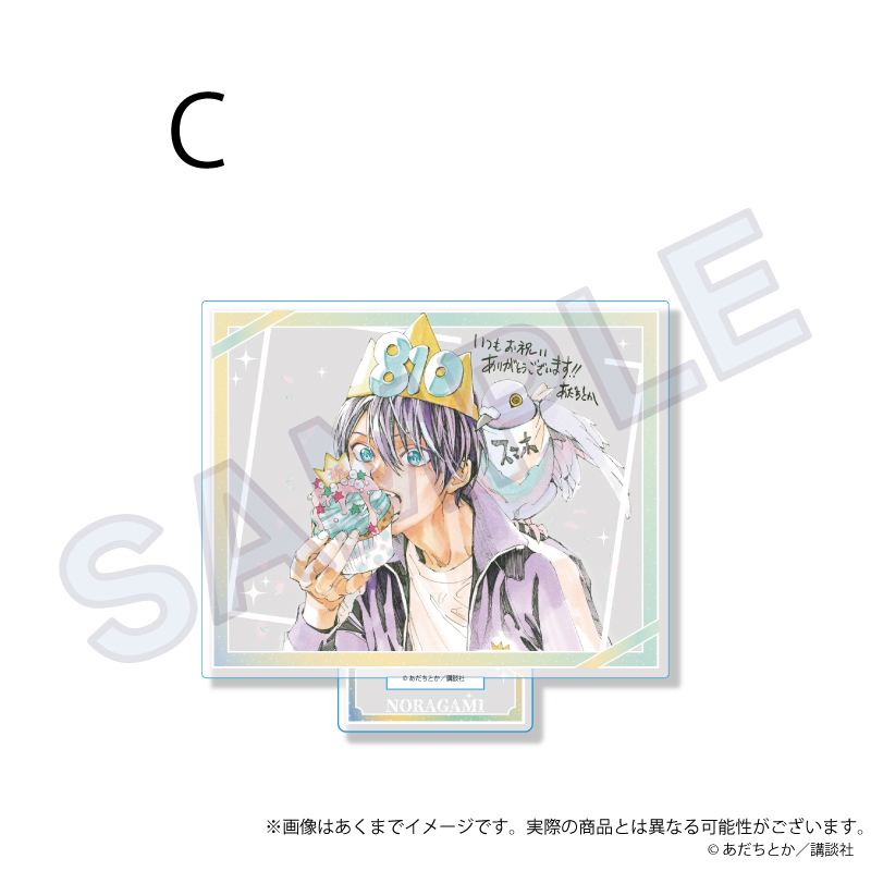 ノラガミ_アクリルスタンド　お祝いver.　C