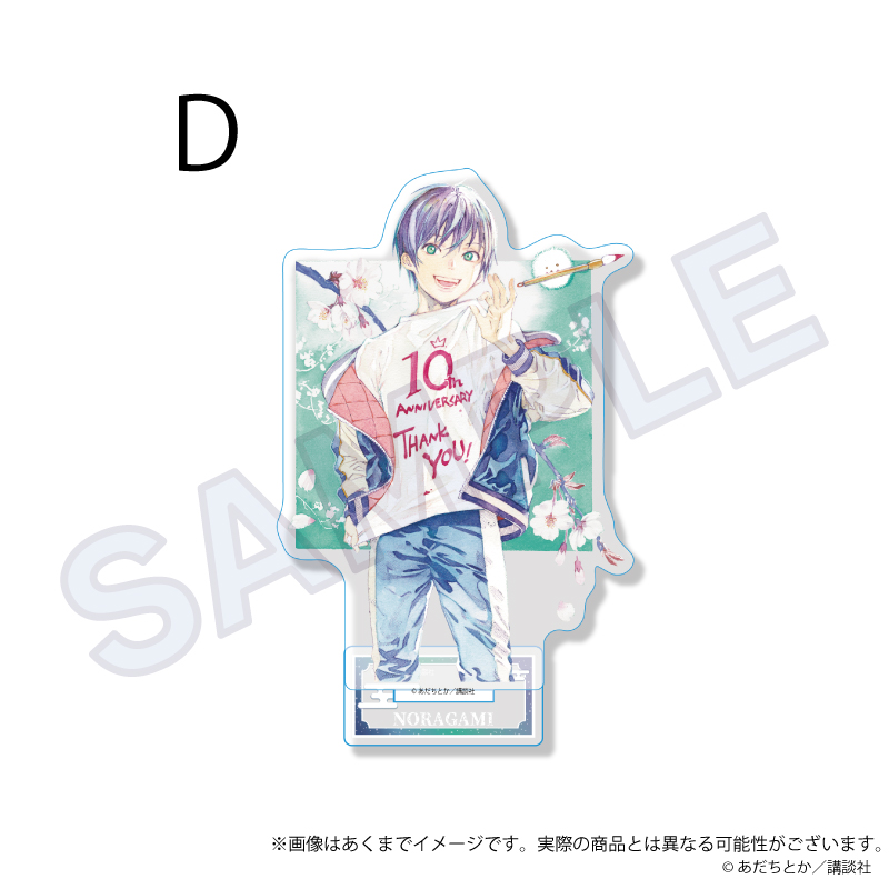 ノラガミ_アクリルスタンド　お祝いver.　D