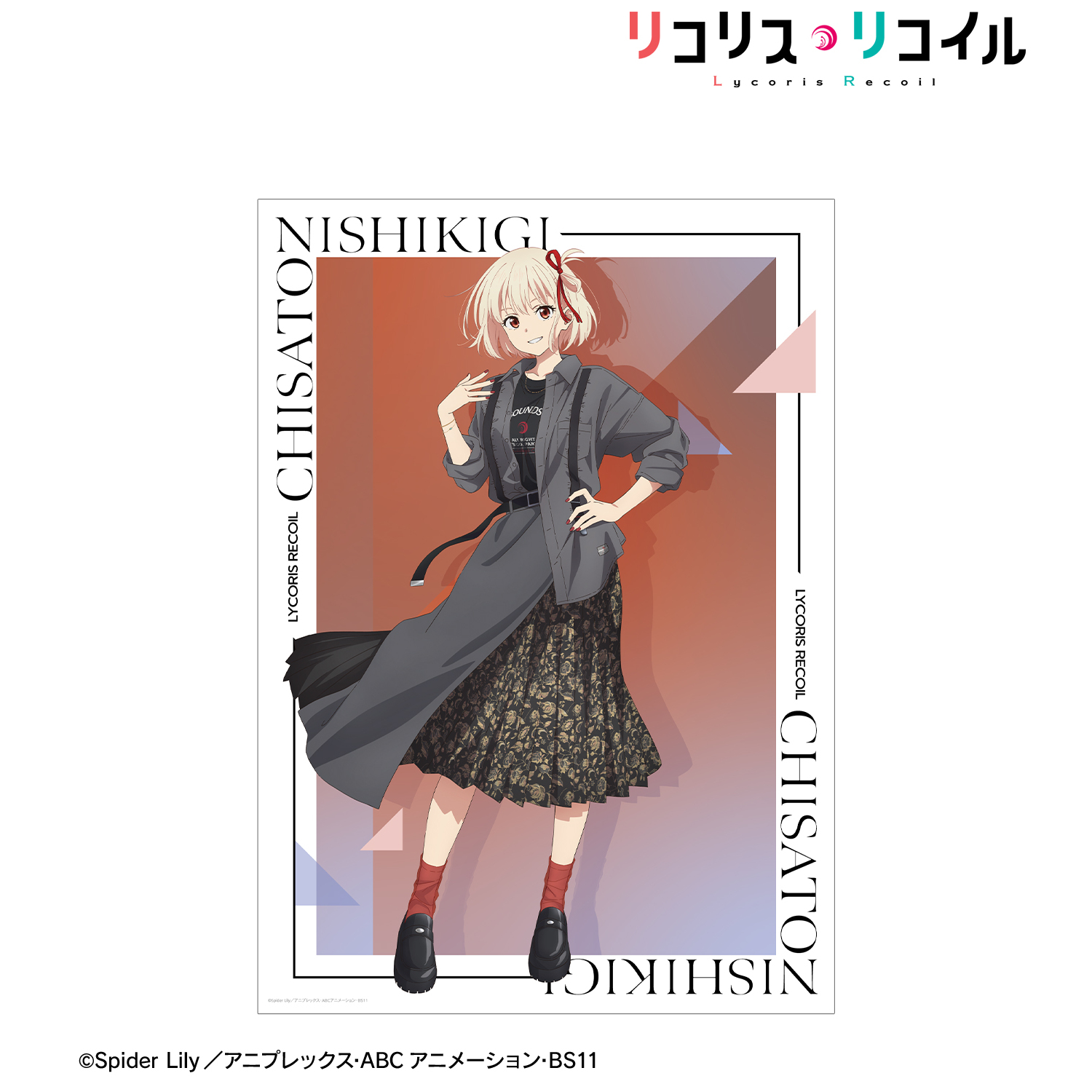 リコリス・リコイル_meagratiaコラボ 描き下ろし 錦木千束 A3マット加工ポスター