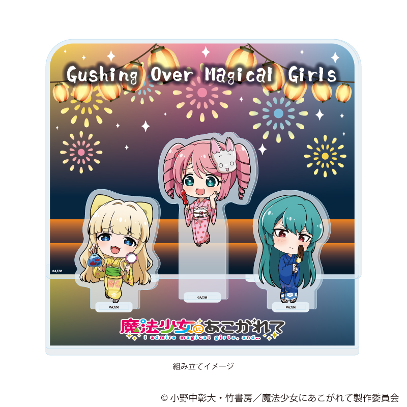 魔法少女にあこがれて_アクリルジオラマ02/B(ミニキャライラスト)