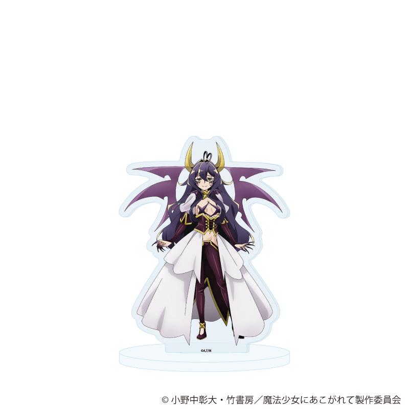 魔法少女にあこがれて_アクリルスタンド10/マジアベーゼ第二形態(公式イラスト)