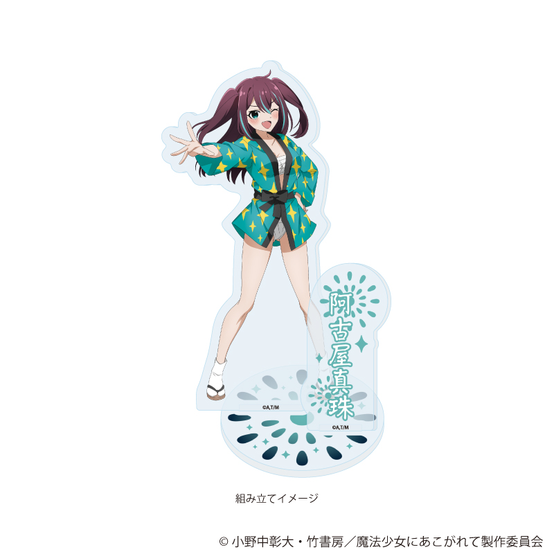 魔法少女にあこがれて_アクリルスタンドプレート07/阿古屋真珠(描き下ろしイラスト)
