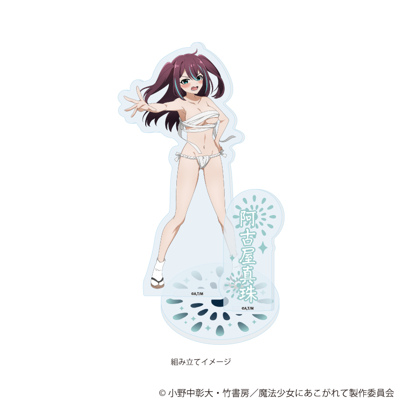 魔法少女にあこがれて_アクリルスタンドプレート15/阿古屋真珠(衣装