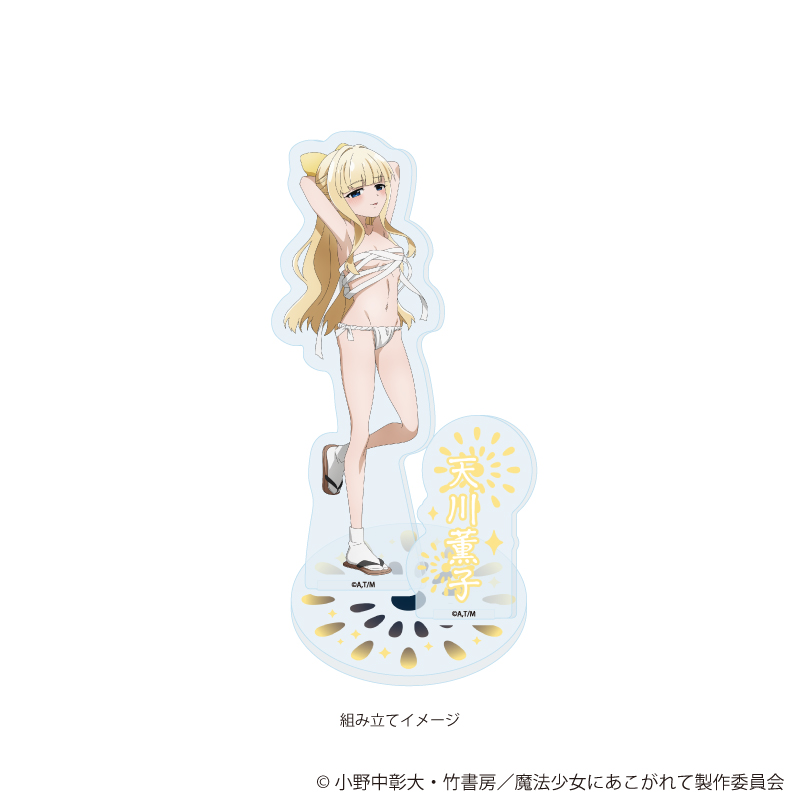 魔法少女にあこがれて_アクリルスタンドプレート19/天川薫子(衣装差分)(描き下ろしイラスト)
