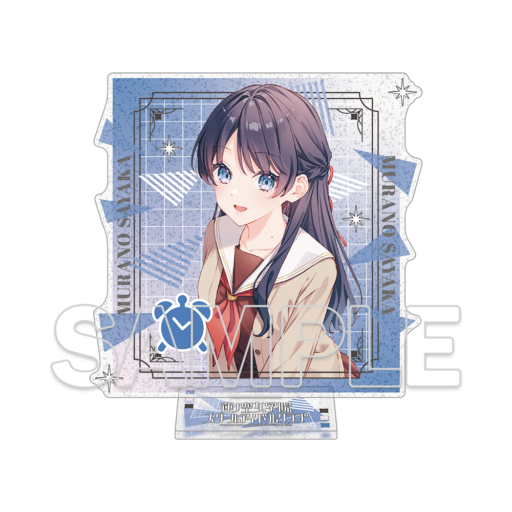 ラブライブ!蓮ノ空女学院スクールアイドルクラブ_ラメ入りアクリルスタンド Ver.105期スタート 村野さやか