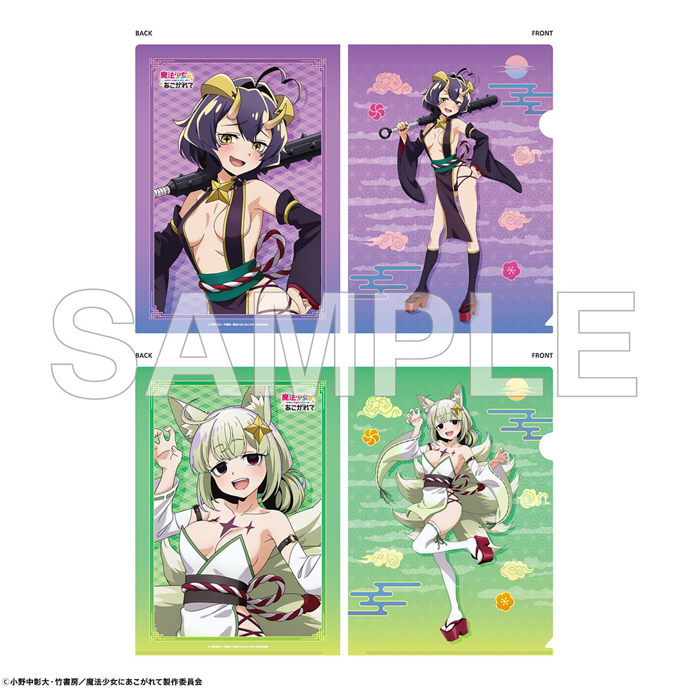 魔法少女にあこがれて_クリアファイルセット 妖怪ver.