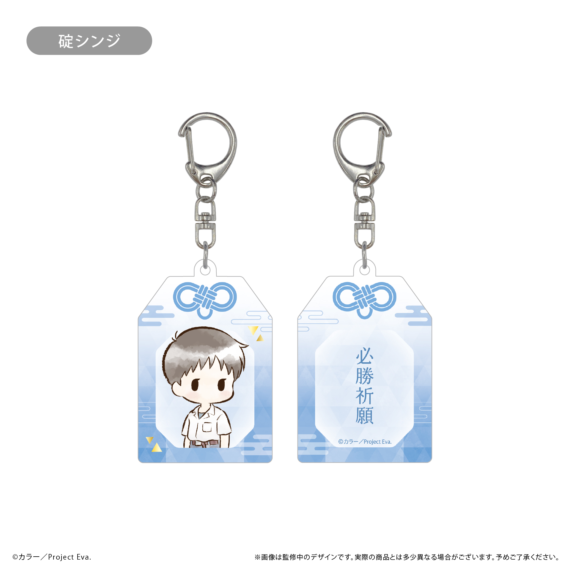 新世紀エヴァンゲリオン_レトロちっくお守り風アクリルキーホルダー 碇