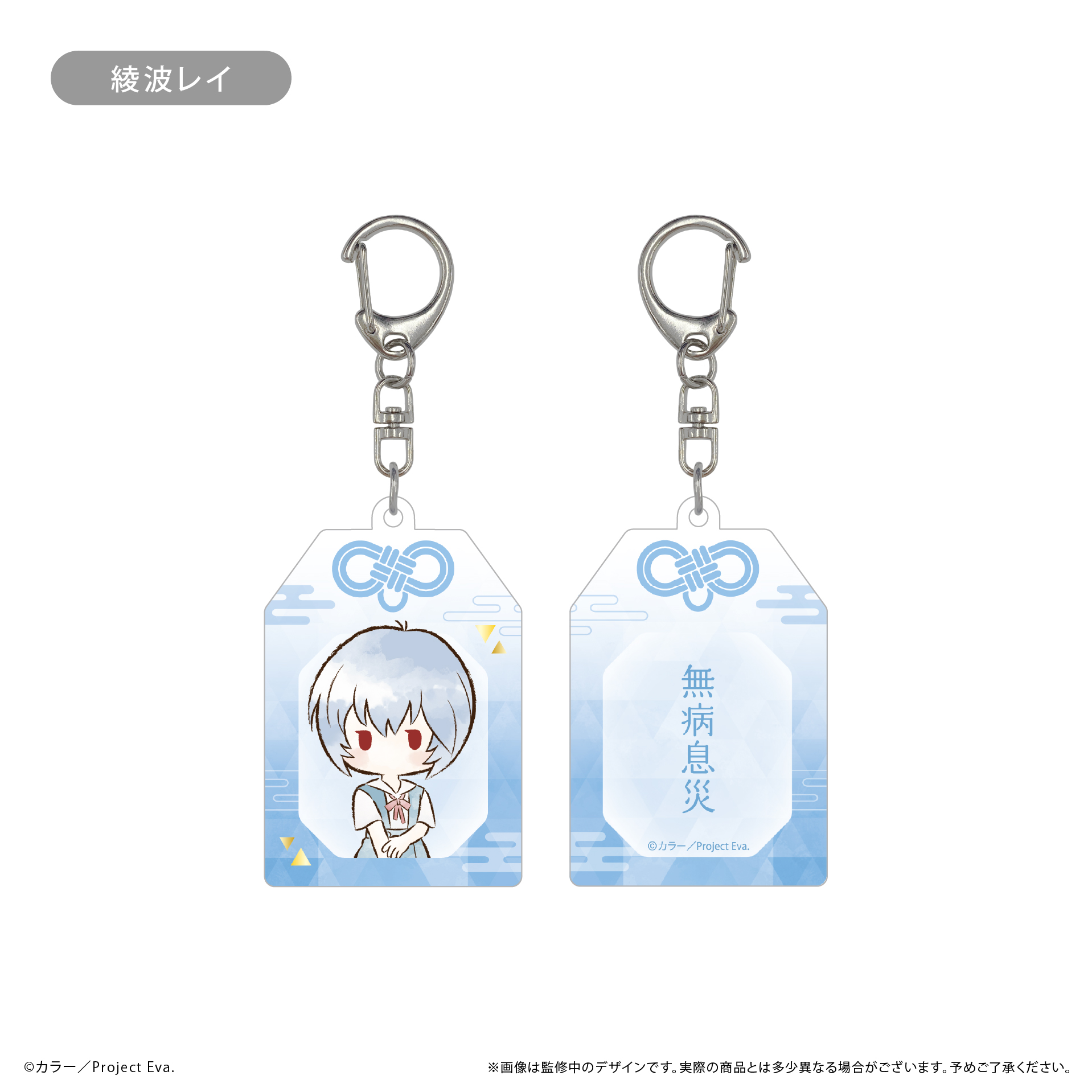 新世紀エヴァンゲリオン_レトロちっくお守り風アクリル