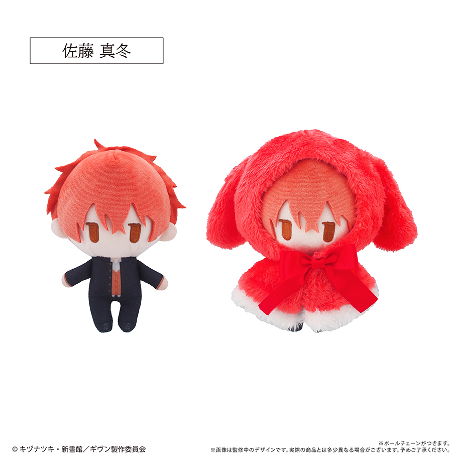 ギヴン_ケープたぴぬい 佐藤真冬