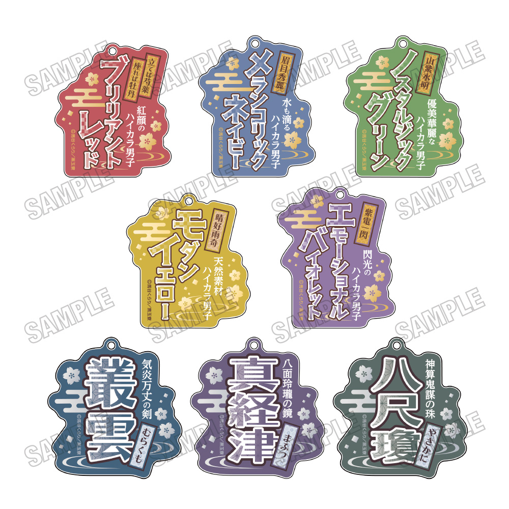 美男高校地球防衛部ハイカラ!_アクリルキーホルダーコレクション　【コンプリートBOX/8個入り】