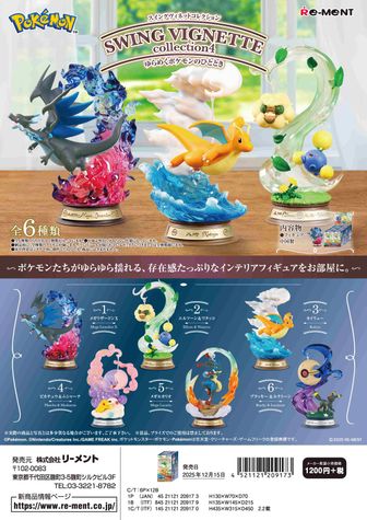 ポケットモンスター テラリウムコレクション15 コンプリートセット　② 未開封 ポケットモンスター テラリウムコレクション15 全種