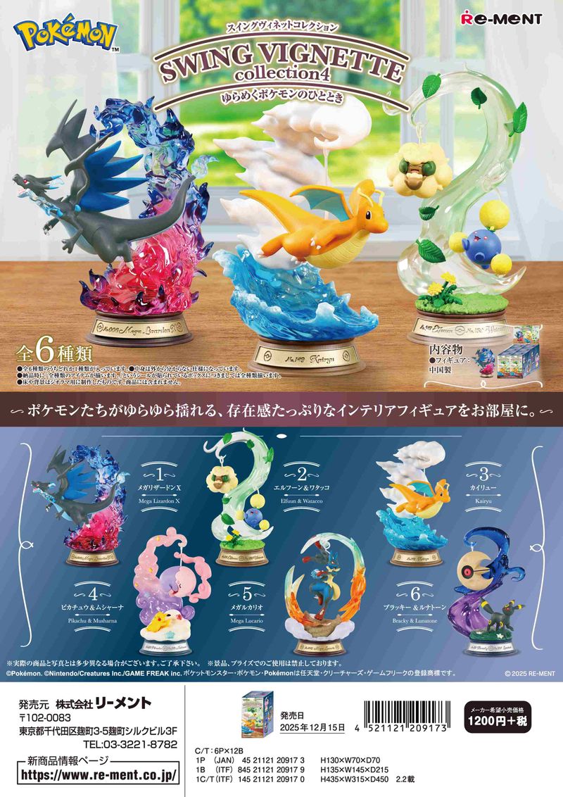ポケットモンスター　ポケモン　フィギュア　41体セット ポケットモンスター_SWING VIGNETTE collection4 ゆらめくポケモンの