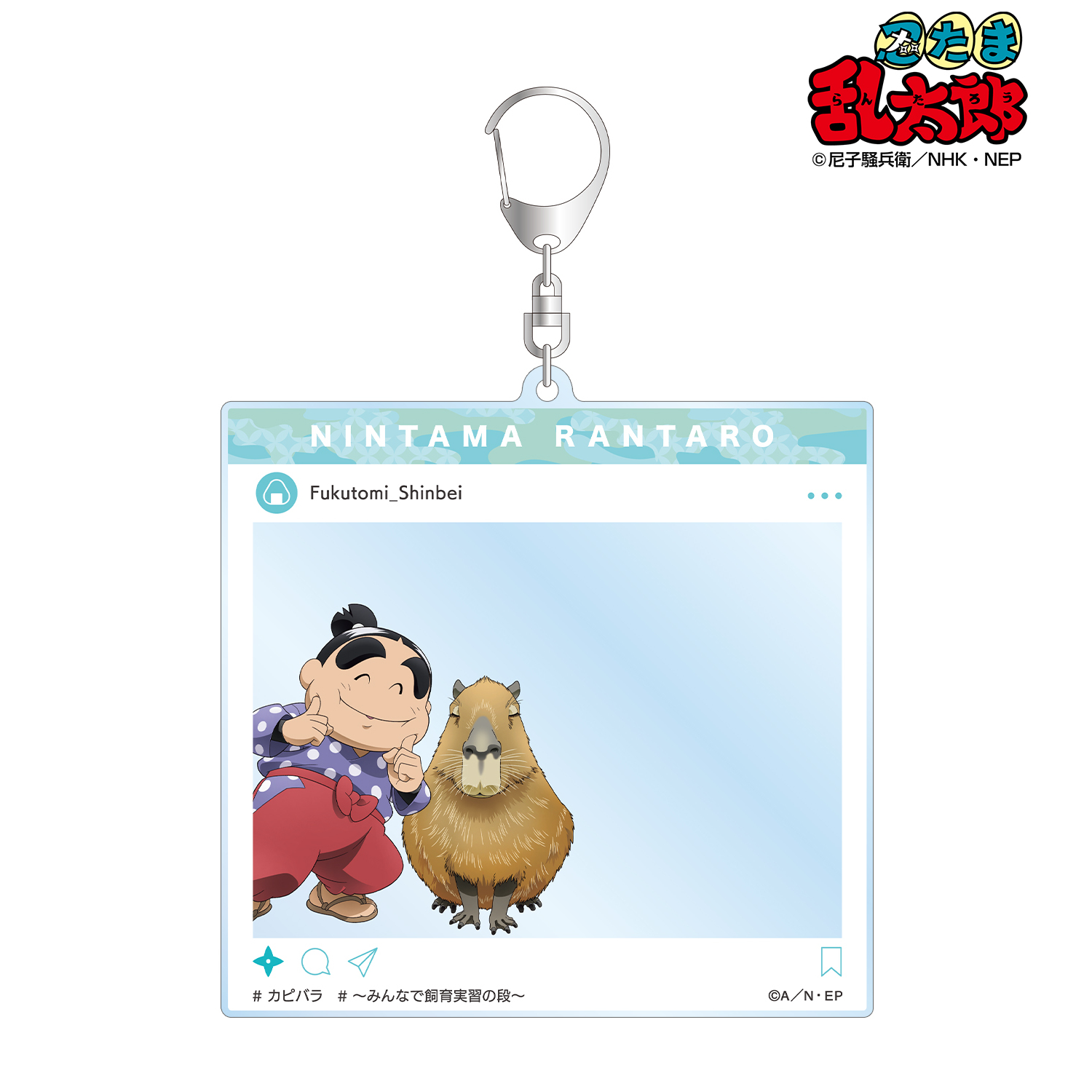 忍たま乱太郎_描き下ろし 福富しんべヱ みんなで飼育実習の段ver. SNS風BIGアクリルキーホルダー