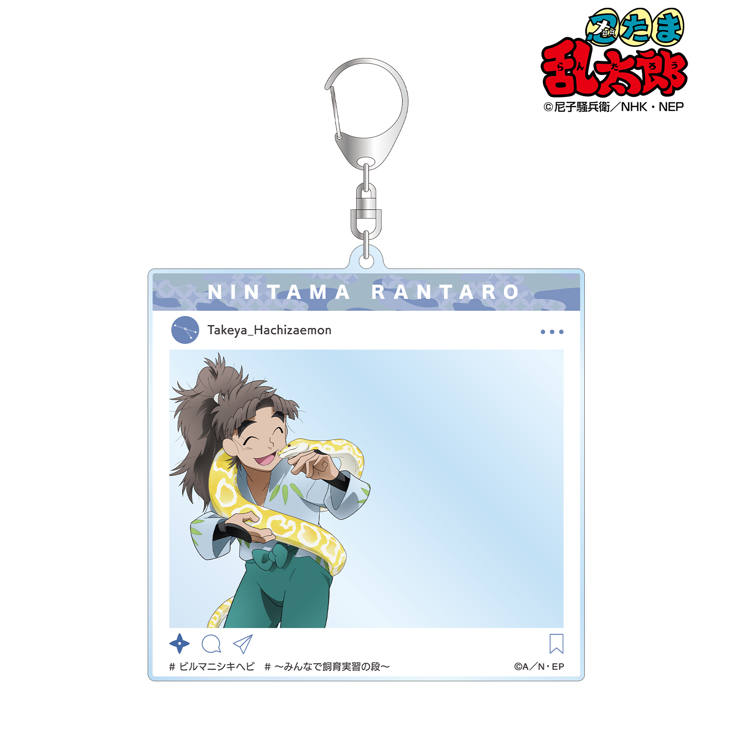 忍たま乱太郎_描き下ろし 竹谷八左ヱ門 みんなで飼育実習の段ver. SNS風BIGアクリルキーホルダー