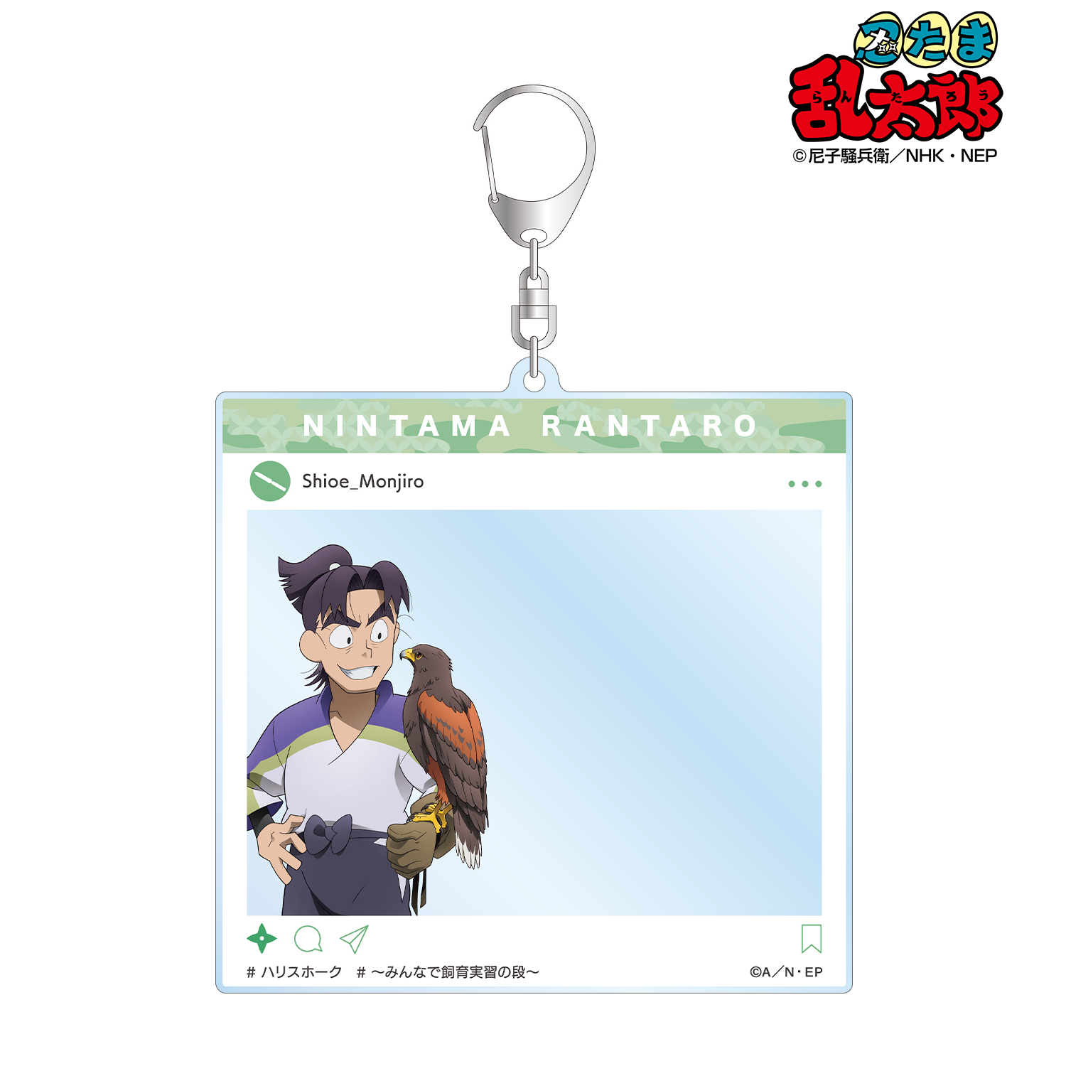忍たま乱太郎_描き下ろし 潮江文次郎 みんなで飼育実習の段ver. SNS風BIGアクリルキーホルダー