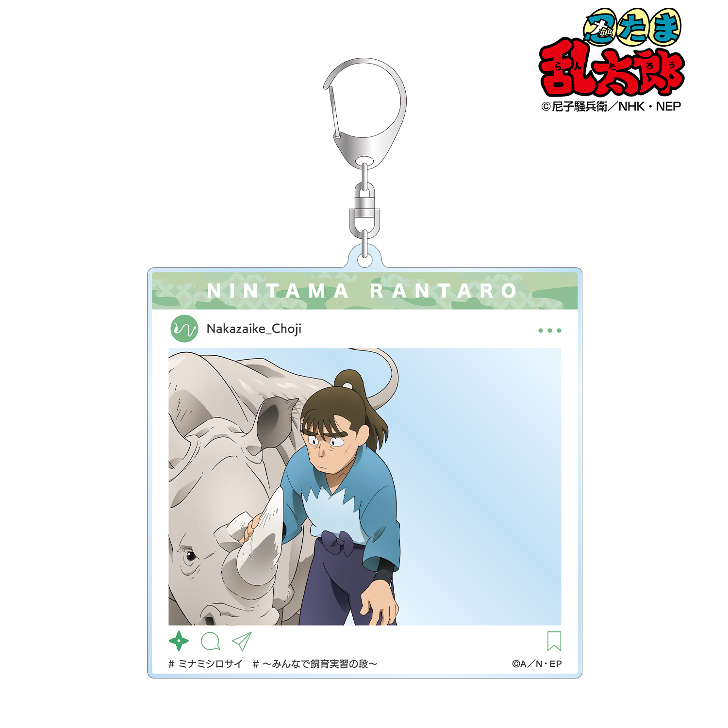 忍たま乱太郎_描き下ろし 中在家長次 みんなで飼育実習の段ver. SNS風BIGアクリルキーホルダー