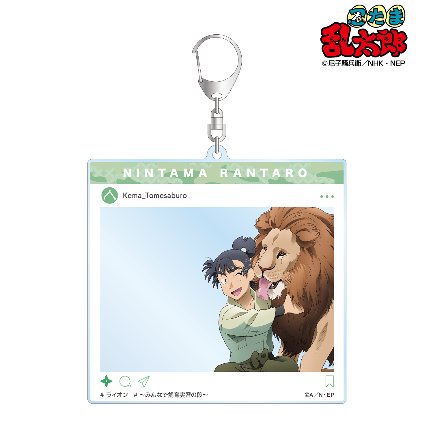 忍たま乱太郎_描き下ろし 食満留三郎 みんなで飼育実習の段ver. SNS風BIGアクリルキーホルダー