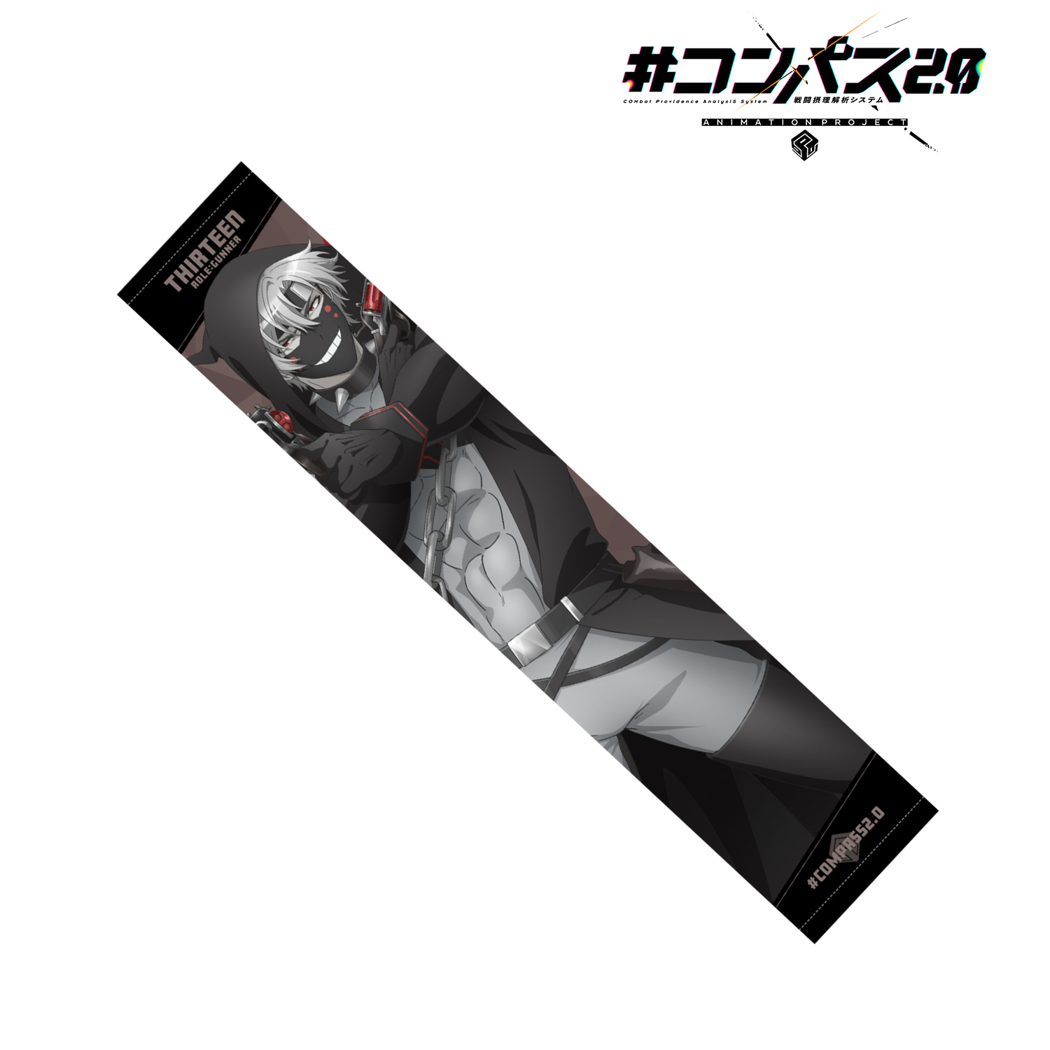 #コンパス2.0 戦闘摂理解析システム_13(サーティーン) マフラータオル