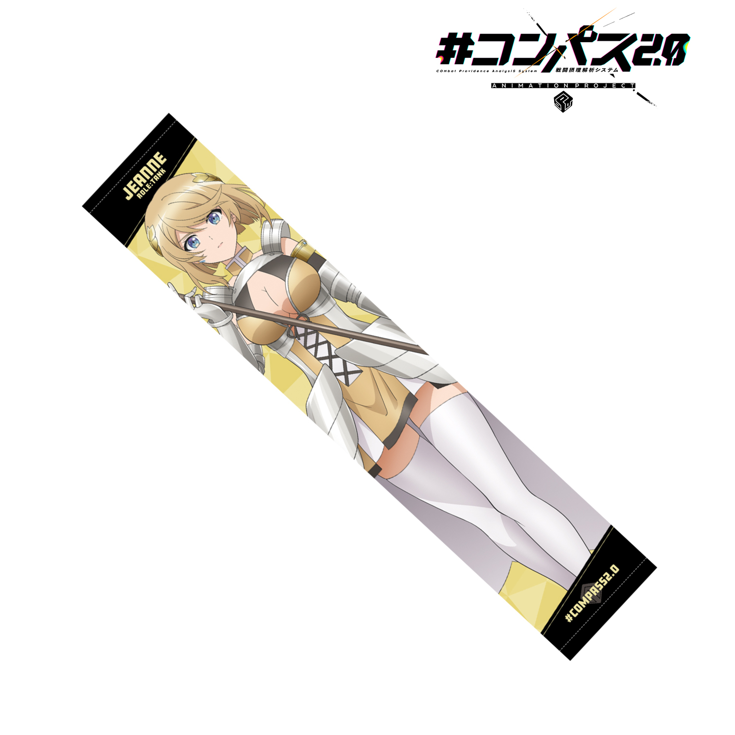 #コンパス2.0 戦闘摂理解析システム_ジャンヌ マフラータオル