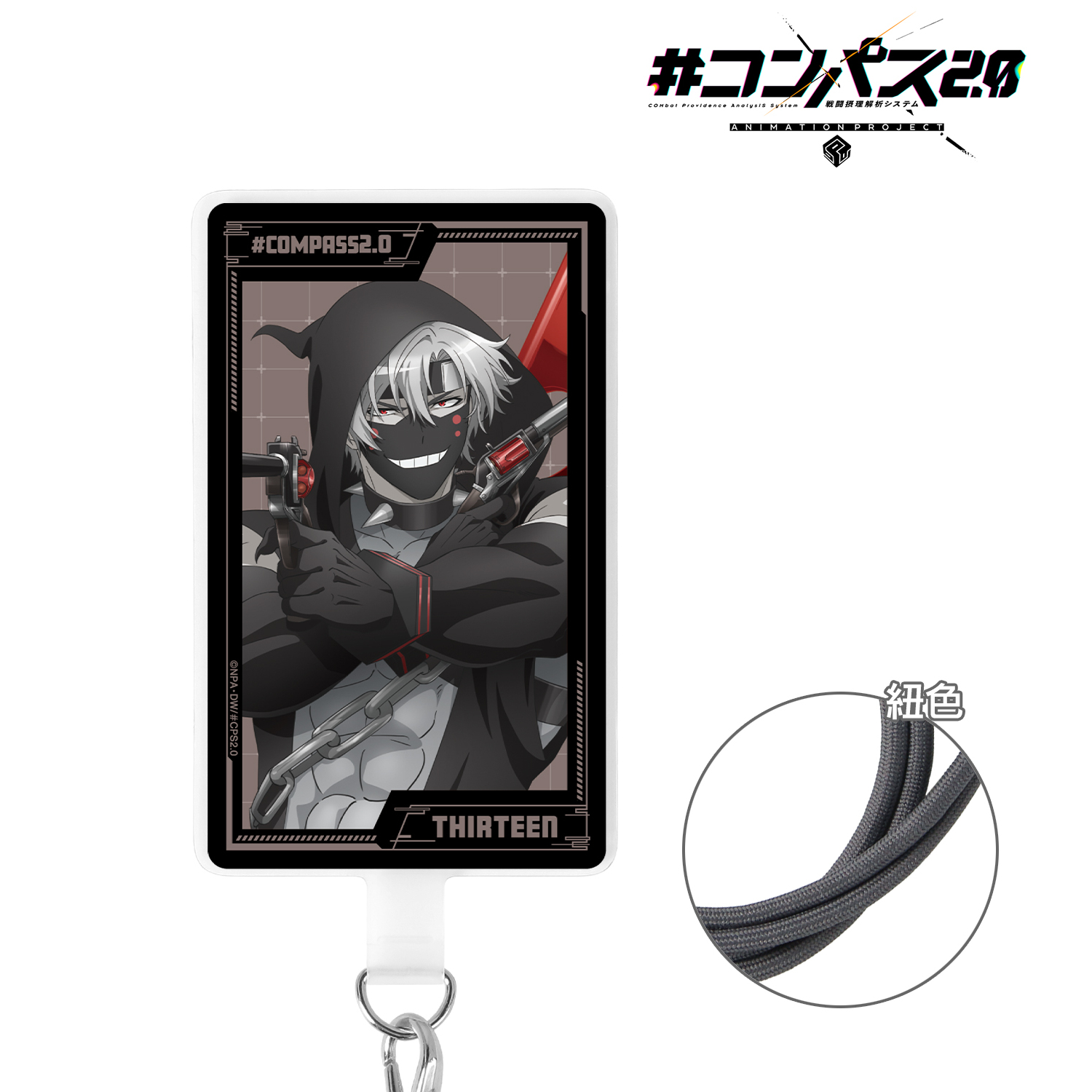 #コンパス2.0 戦闘摂理解析システム_13(サーティーン) フォンタブ
