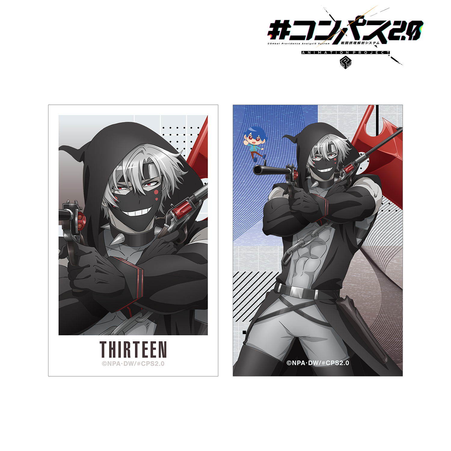コンパス2.0 戦闘摂理解析システム_13(サーティーン)&塵 イラスト