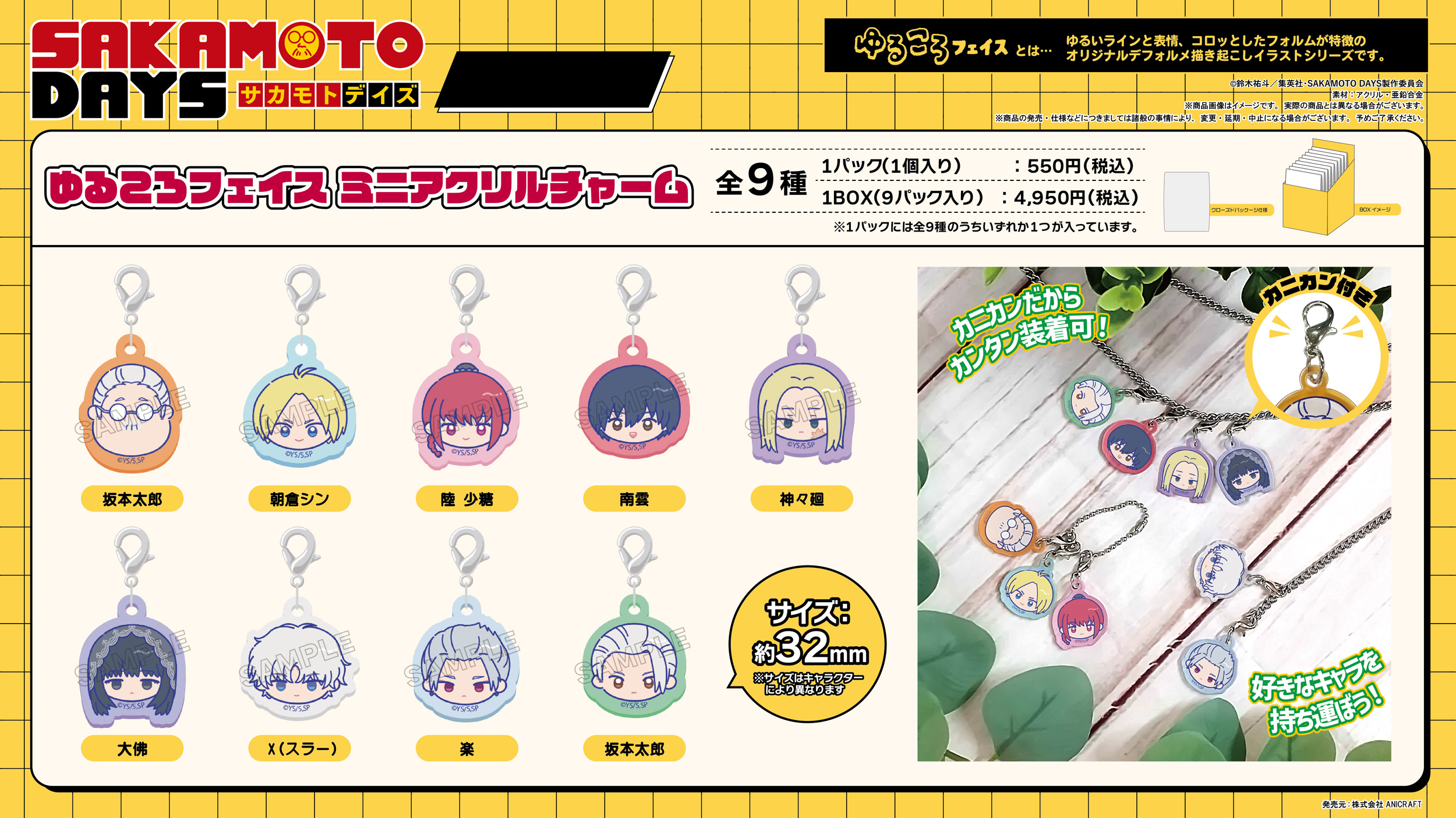 SAKAMOTO DAYS_ゆるころフェイス ミニアクリルチャーム【BOX／9パック入り】