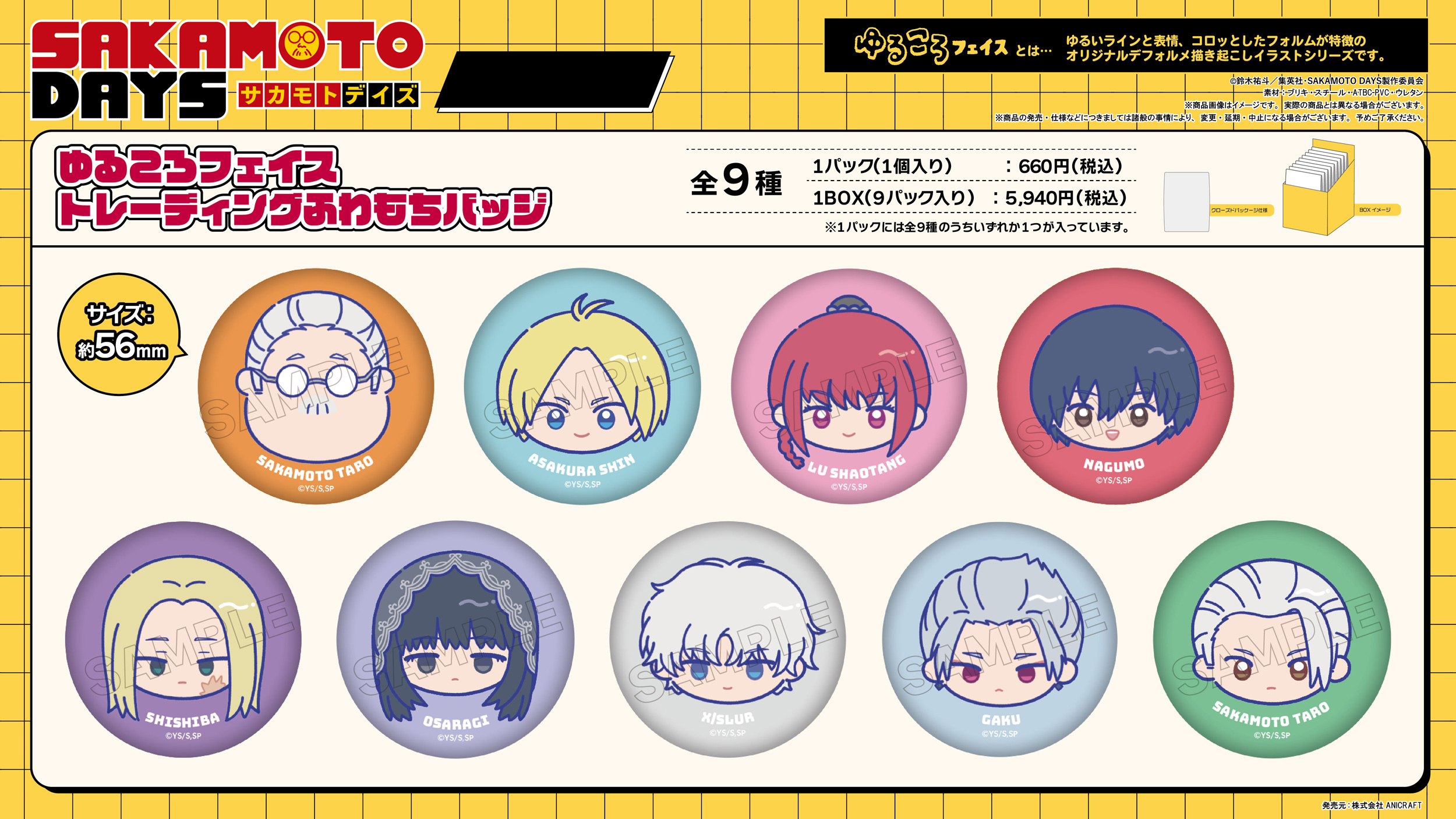 SAKAMOTO DAYS_ゆるころフェイス トレーディングふわもちバッジ