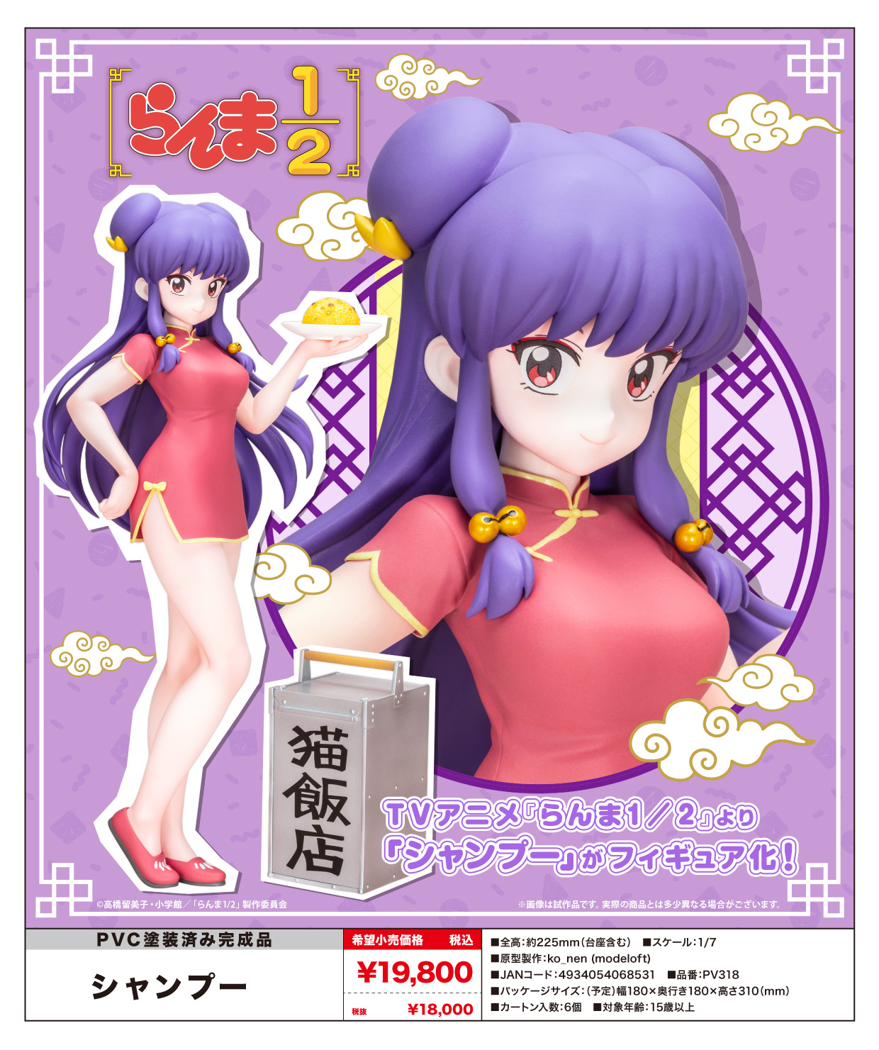 BANDAI らんま 1/2　シャンプー 予約受付商品】Figuarts Zero chouette シャンプー らんま1/2
