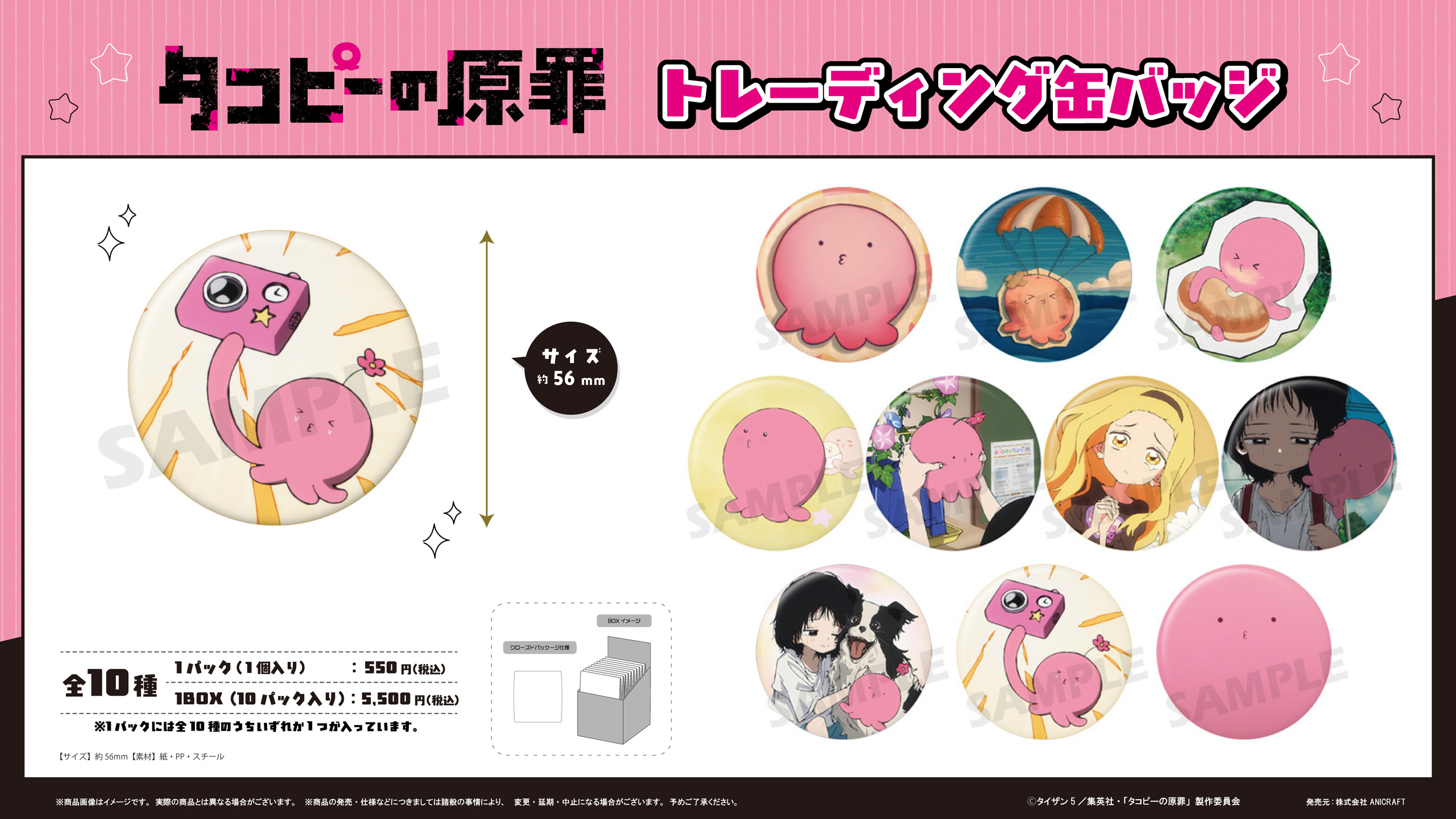 タコピーの原罪_トレーディング缶バッジ【BOX／10パック入り