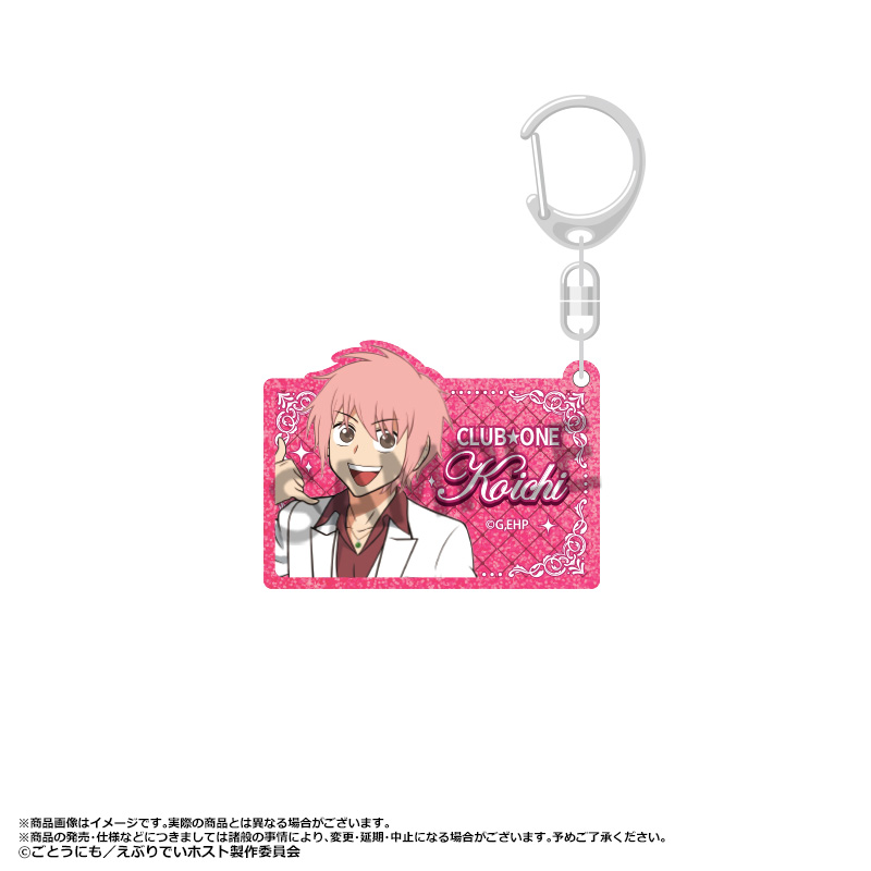 えぶりでいホスト_ラメアクリルキーホルダー A　コーイチ