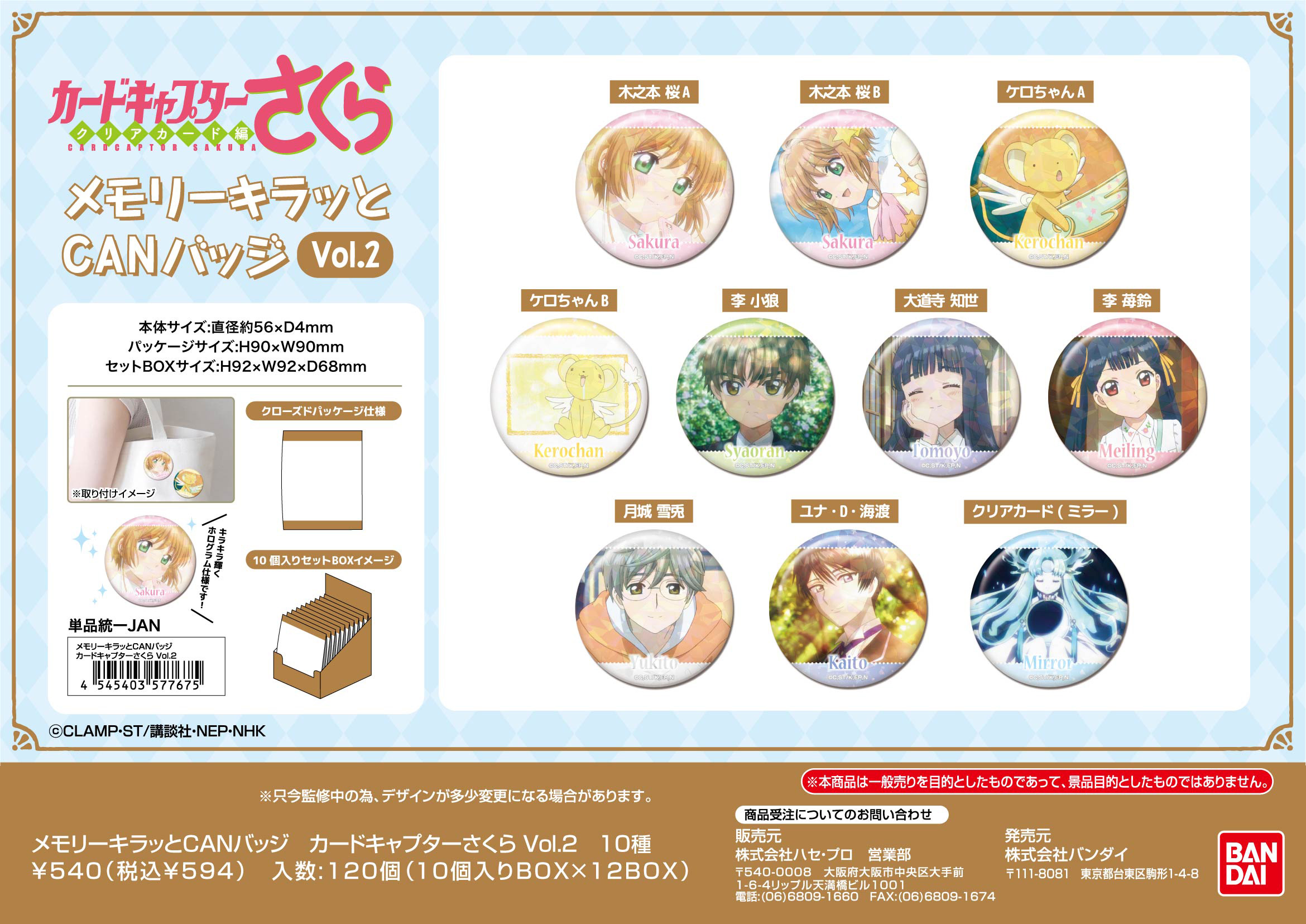 メモリーカードキャプターさくら メモリーカードキャプターさくら