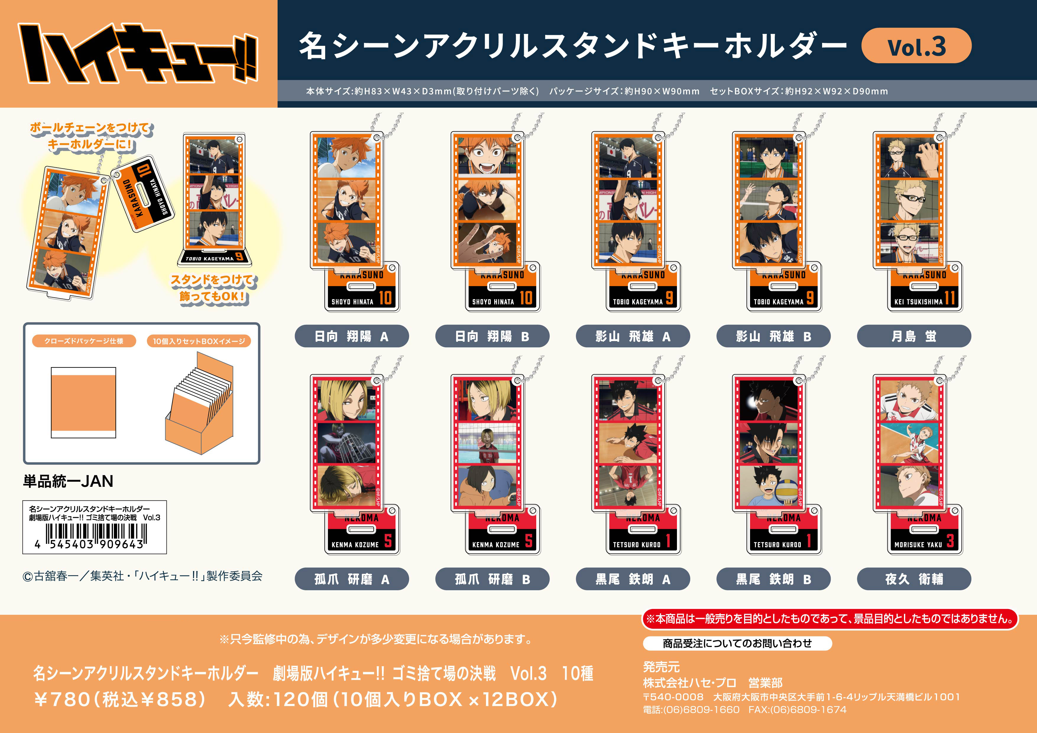 劇場版ハイキュー!!_名シーンアクリルスタンドキーホルダー ゴミ