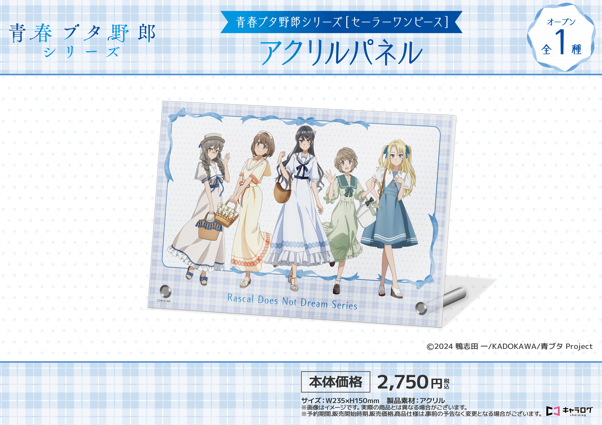 青春ブタ野郎シリーズ_アクリルパネル[セーラーワンピース]