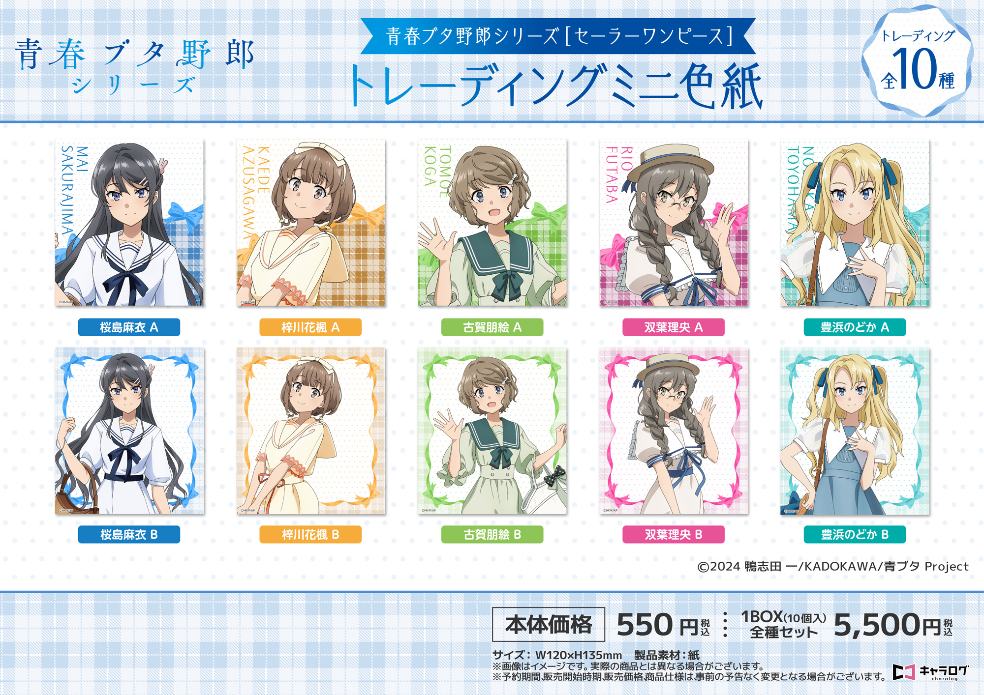 青春ブタ野郎シリーズ_トレーディングミニ色紙[セーラーワンピース]【コンプリートBOX／10個入り】