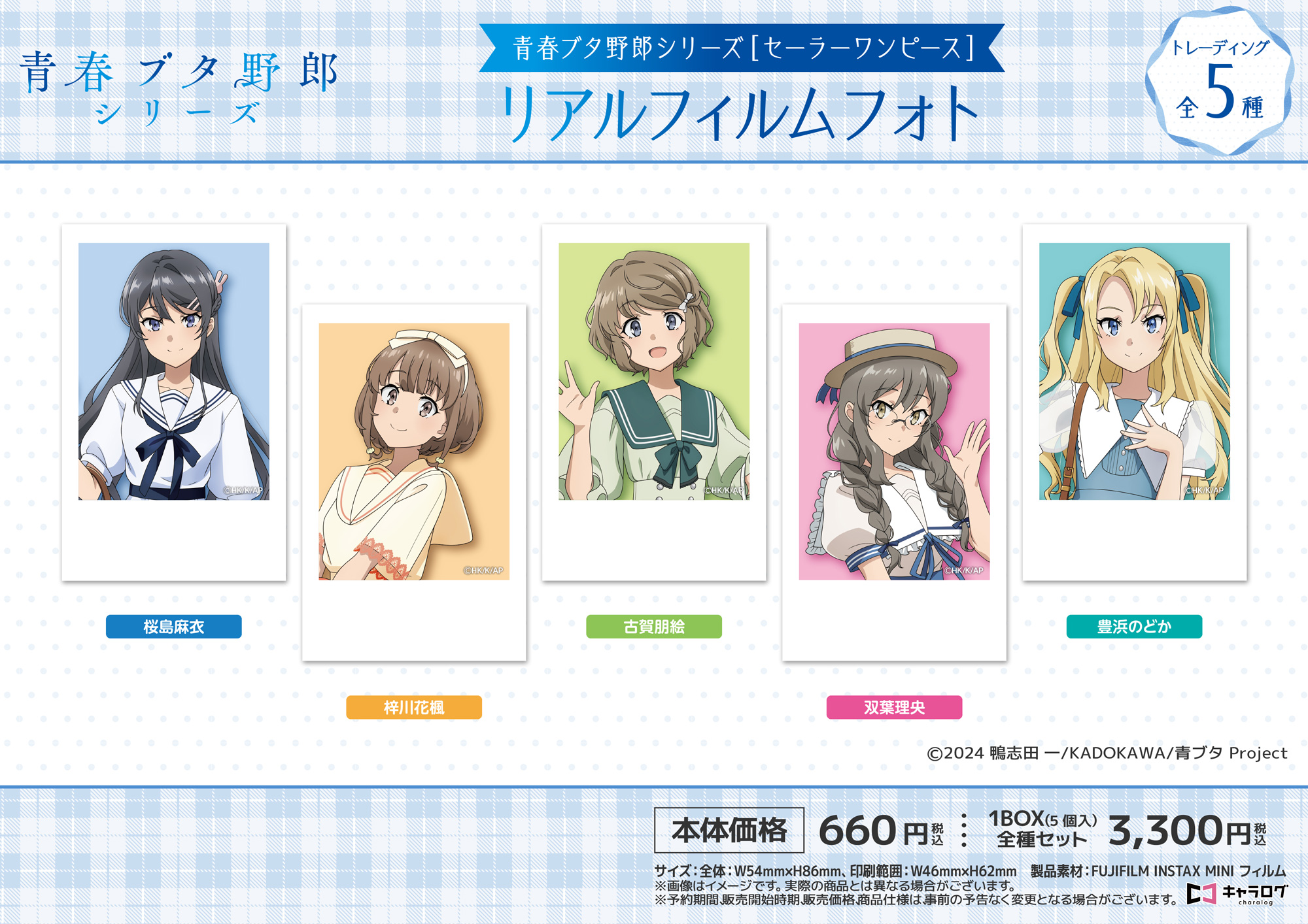 青春ブタ野郎シリーズ_リアルフィルムフォト[セーラーワンピース]【コンプリートBOX／5個入り】