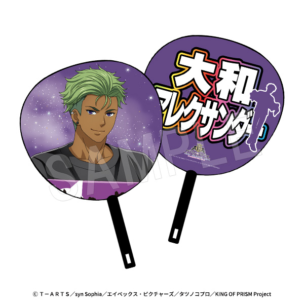 KING OF PRISM-Your Endless Call-みーんなきらめけ!プリズム☆ツアーズ_ジャンボうちわ 応援上映Ver. 大和アレクサンダー