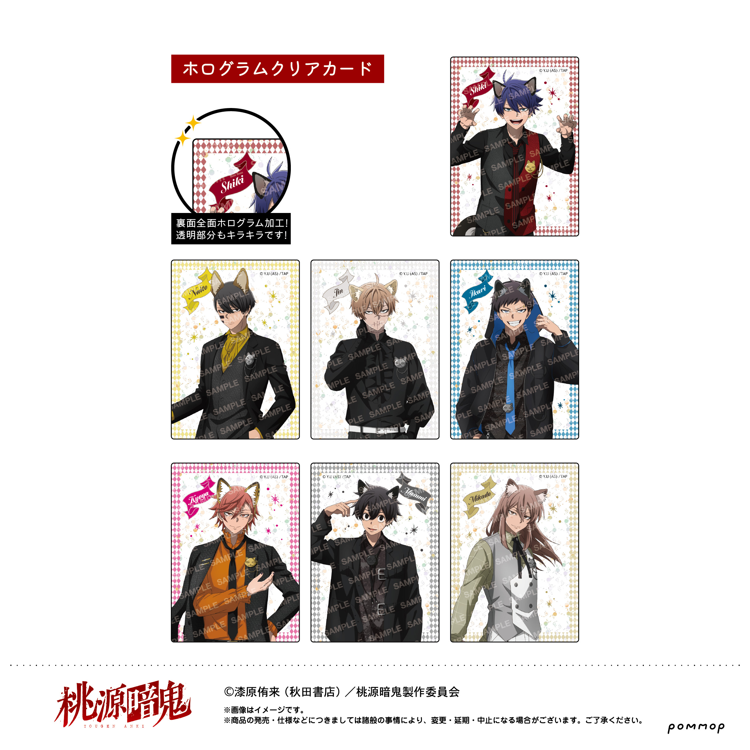 桃源暗鬼_ホログラムクリアカードコレクションケモ耳ゴシック