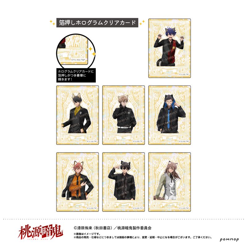 桃源暗鬼_ホログラムクリアカードコレクションケモ耳ゴシック