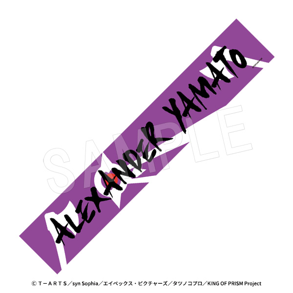 KING OF PRISM-Your Endless Call-みーんなきらめけ!プリズム☆ツアーズ_タオル 応援上映Ver. 大和アレクサンダー