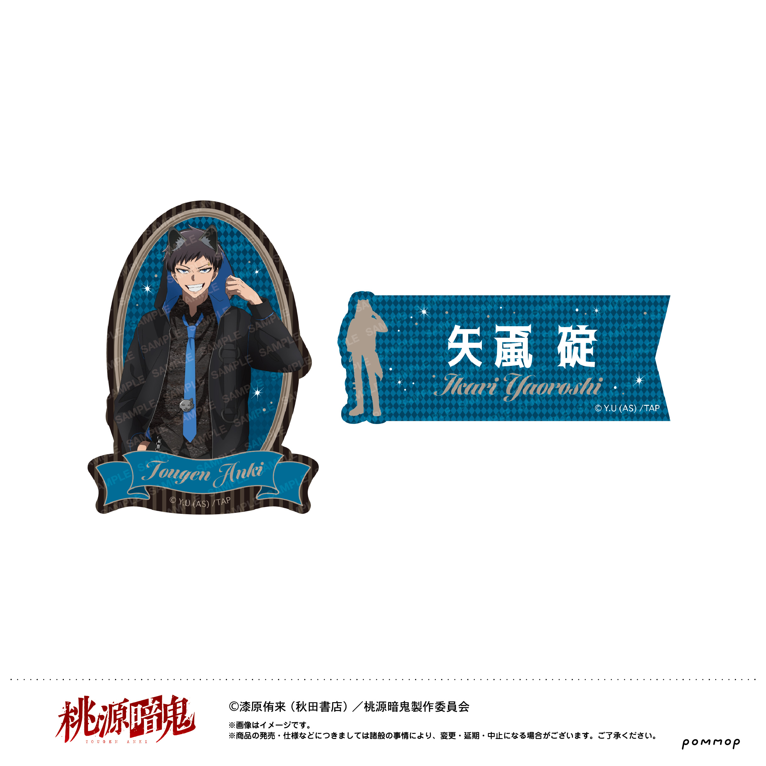 桃源暗鬼_ダイカットシールセットケモ耳ゴシックパーティー(D 矢颪 碇)