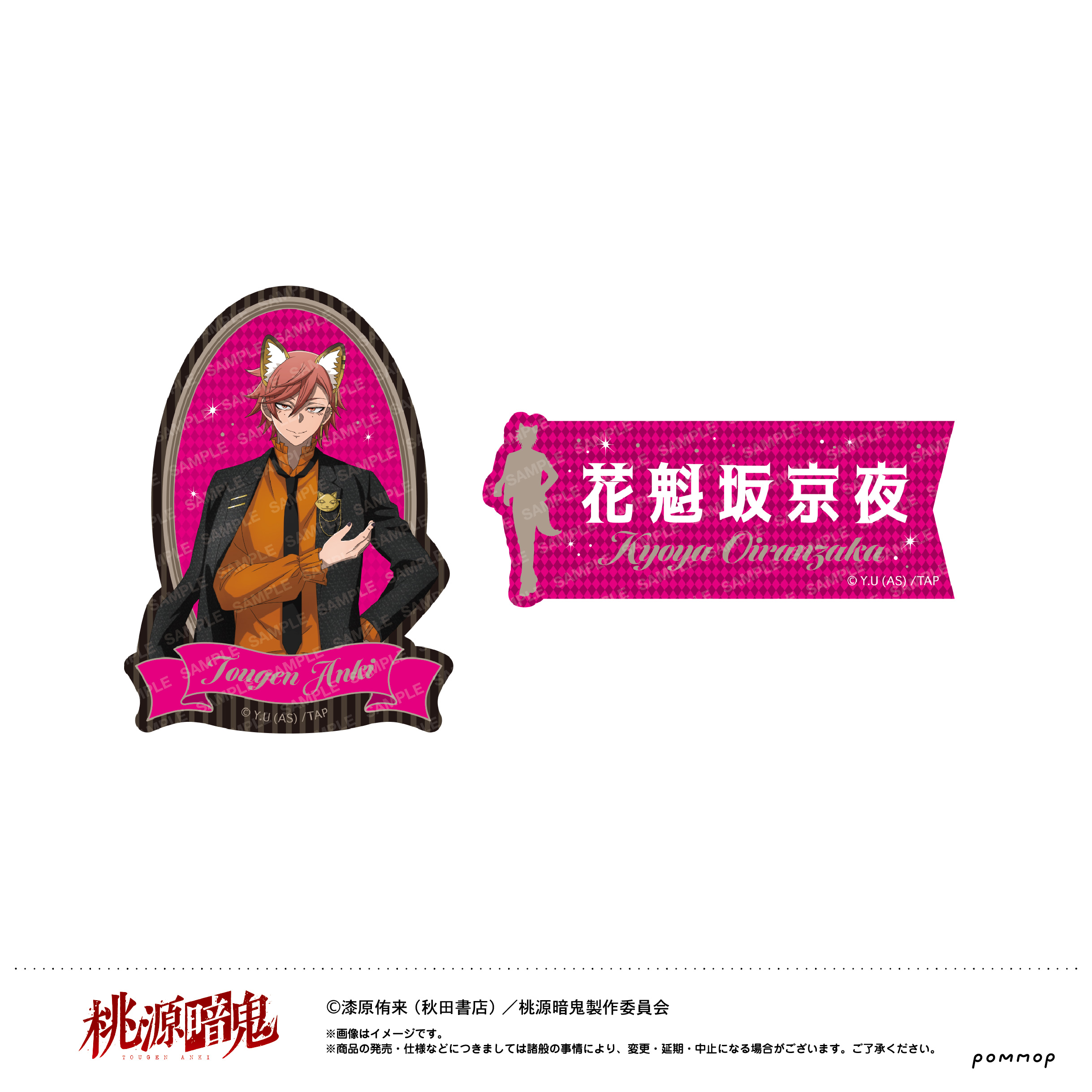 桃源暗鬼_ダイカットシールセットケモ耳ゴシックパーティー(E 花魁坂京