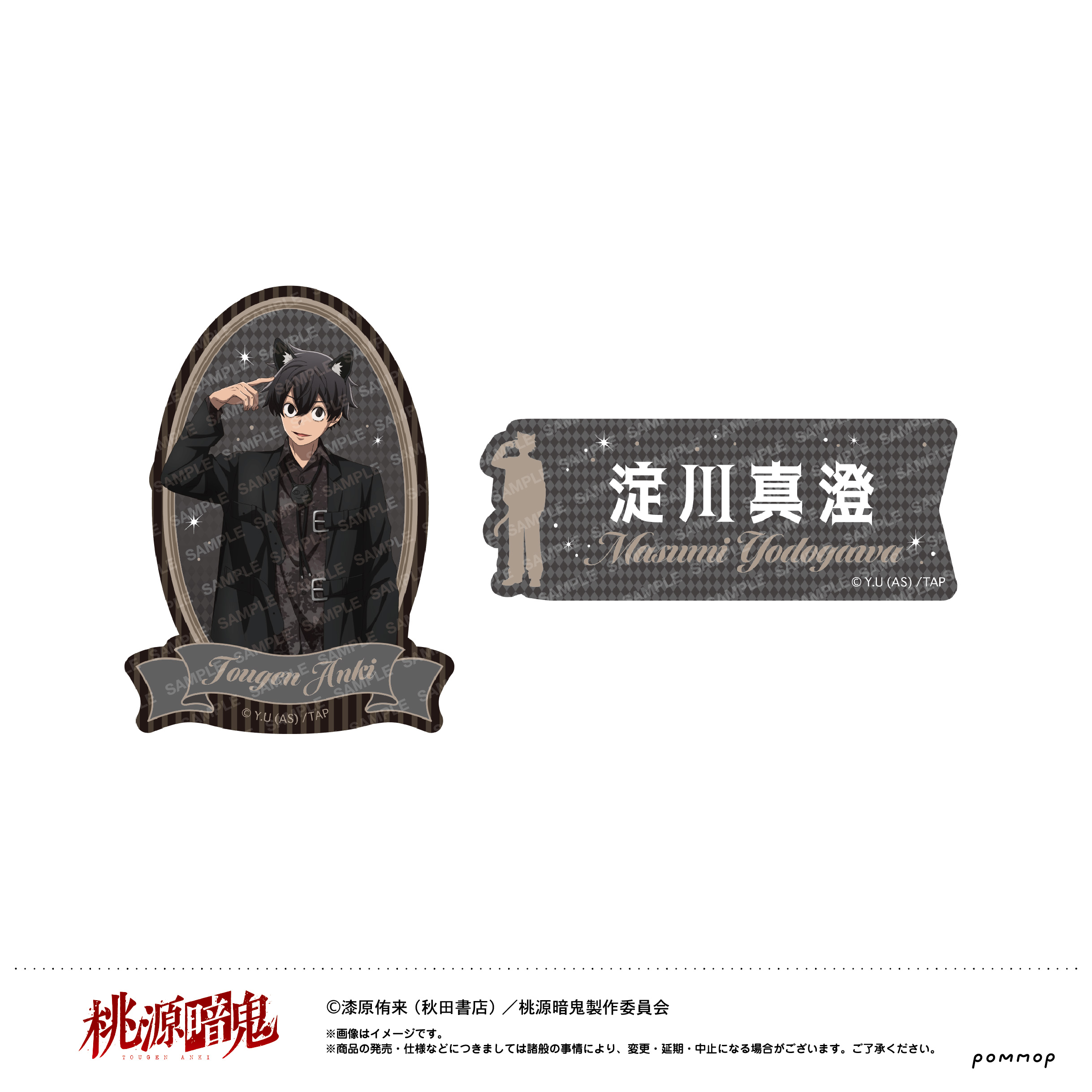 桃源暗鬼_ダイカットシールセットケモ耳ゴシックパーティー(F 淀川真澄)