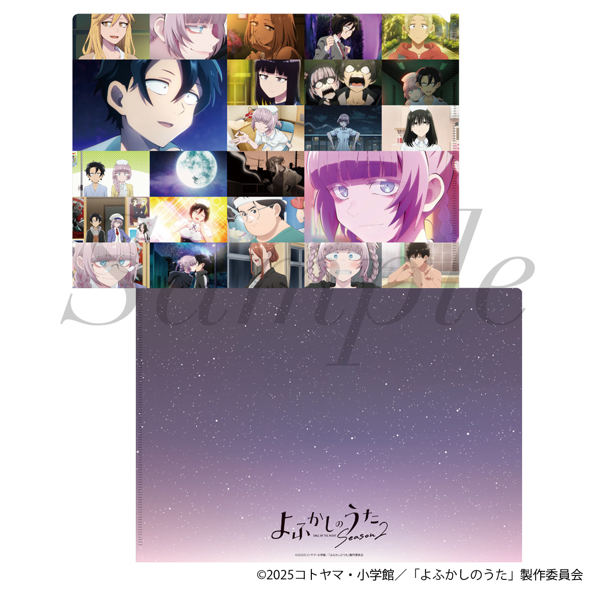 よふかしのうた Season2_場面写真クリアファイル | 公式グッズ